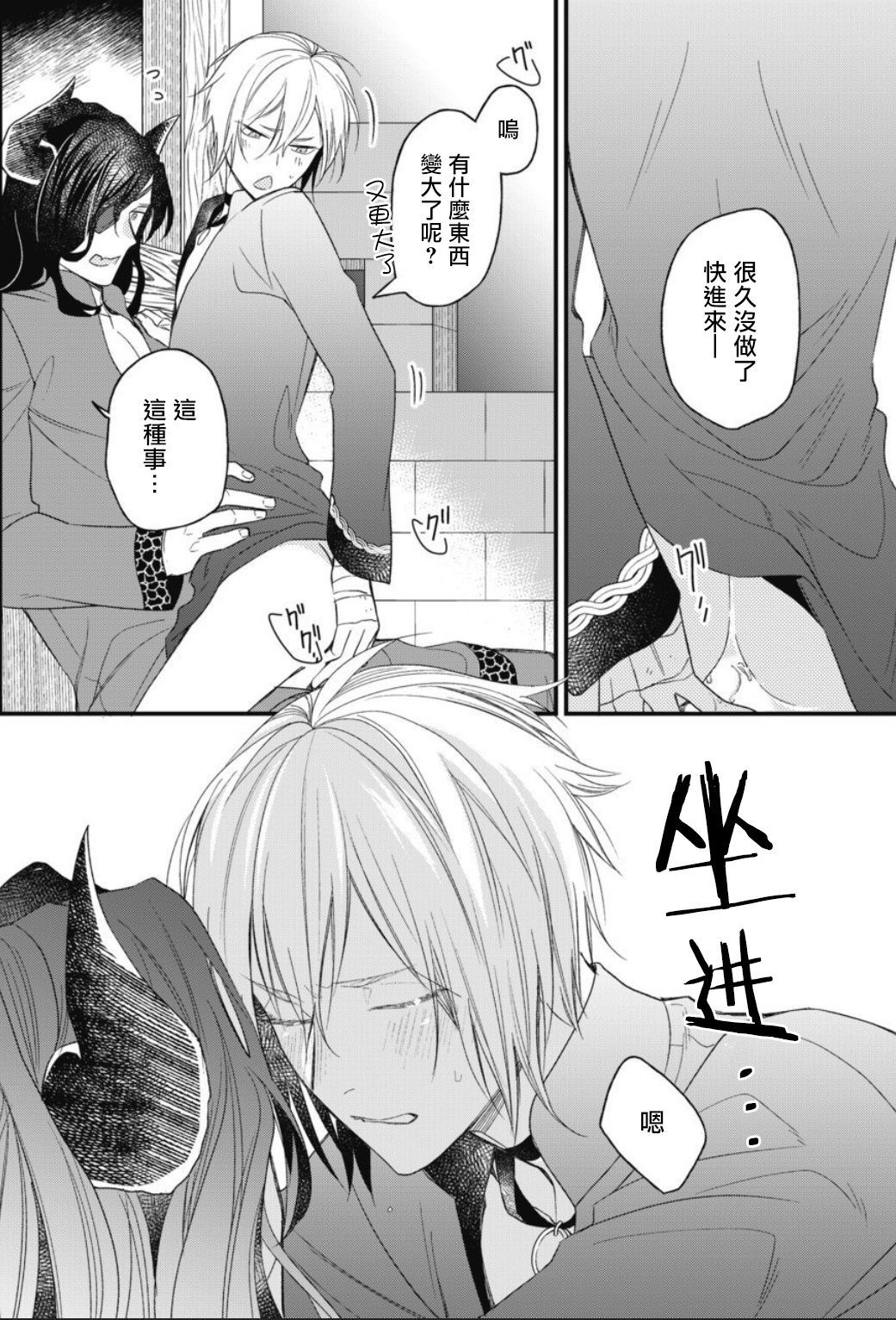 [Natsuno Haruo] Hetare Maou to Tsundere Yuusha | 废柴魔王和傲娇勇者 Ch. 1-4 [Chinese] [拾荒者汉化组] [Digital] [夏野はるお] ヘタレ魔王とツンデレ勇者 第1-4話 [中国翻訳] [DL版] 107