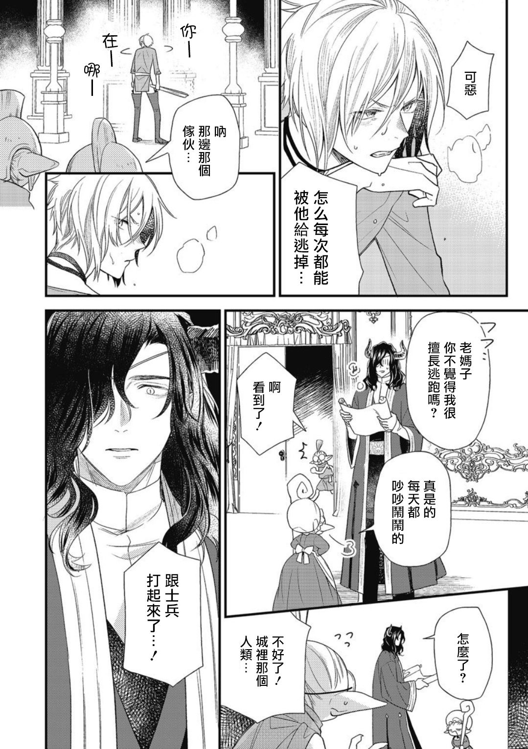 [Natsuno Haruo] Hetare Maou to Tsundere Yuusha | 废柴魔王和傲娇勇者 Ch. 1-4 [Chinese] [拾荒者汉化组] [Digital] [夏野はるお] ヘタレ魔王とツンデレ勇者 第1-4話 [中国翻訳] [DL版] 11