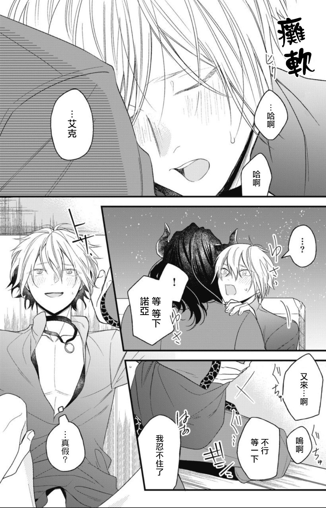 [Natsuno Haruo] Hetare Maou to Tsundere Yuusha | 废柴魔王和傲娇勇者 Ch. 1-4 [Chinese] [拾荒者汉化组] [Digital] [夏野はるお] ヘタレ魔王とツンデレ勇者 第1-4話 [中国翻訳] [DL版] 110