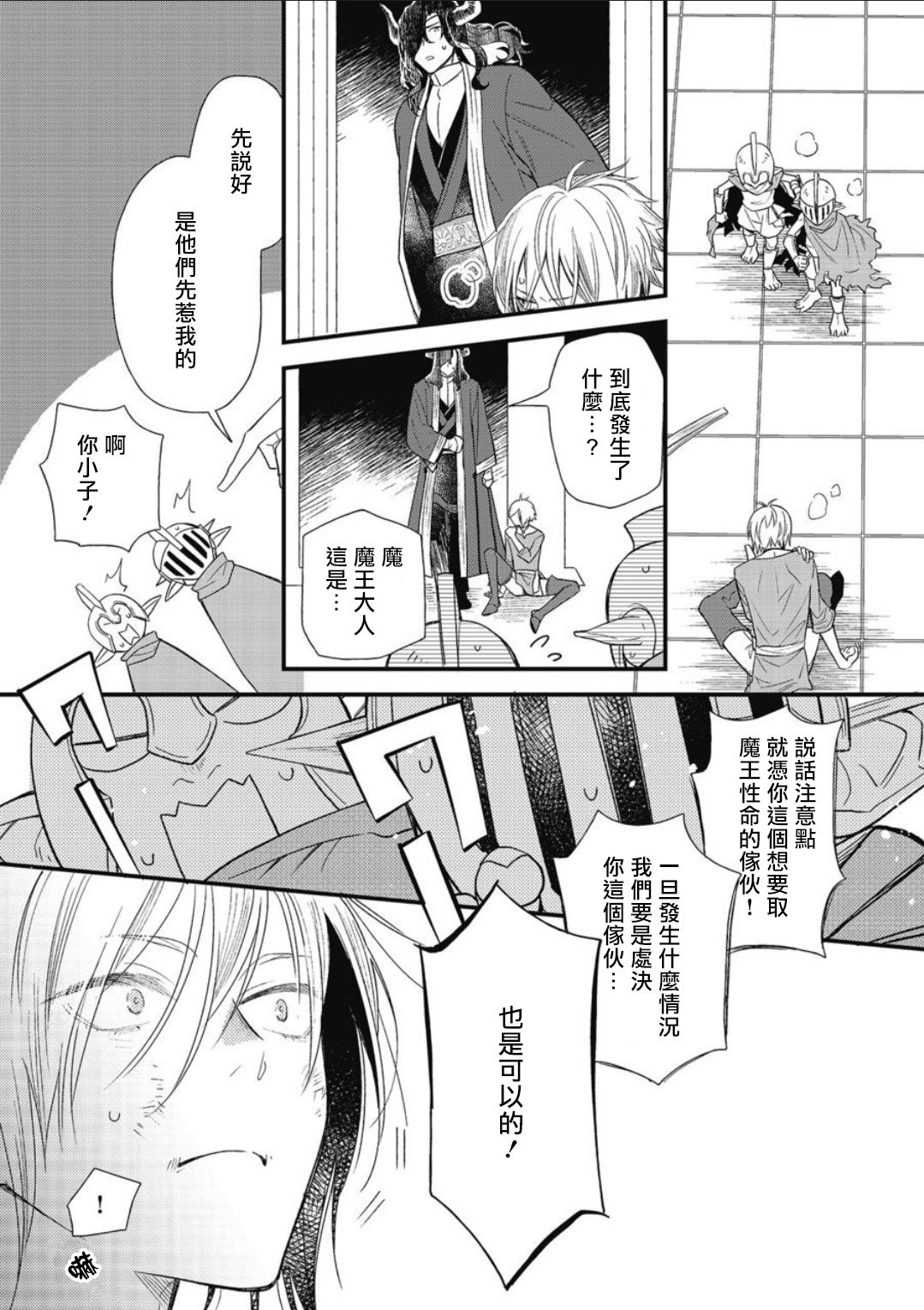 [Natsuno Haruo] Hetare Maou to Tsundere Yuusha | 废柴魔王和傲娇勇者 Ch. 1-4 [Chinese] [拾荒者汉化组] [Digital] [夏野はるお] ヘタレ魔王とツンデレ勇者 第1-4話 [中国翻訳] [DL版] 12