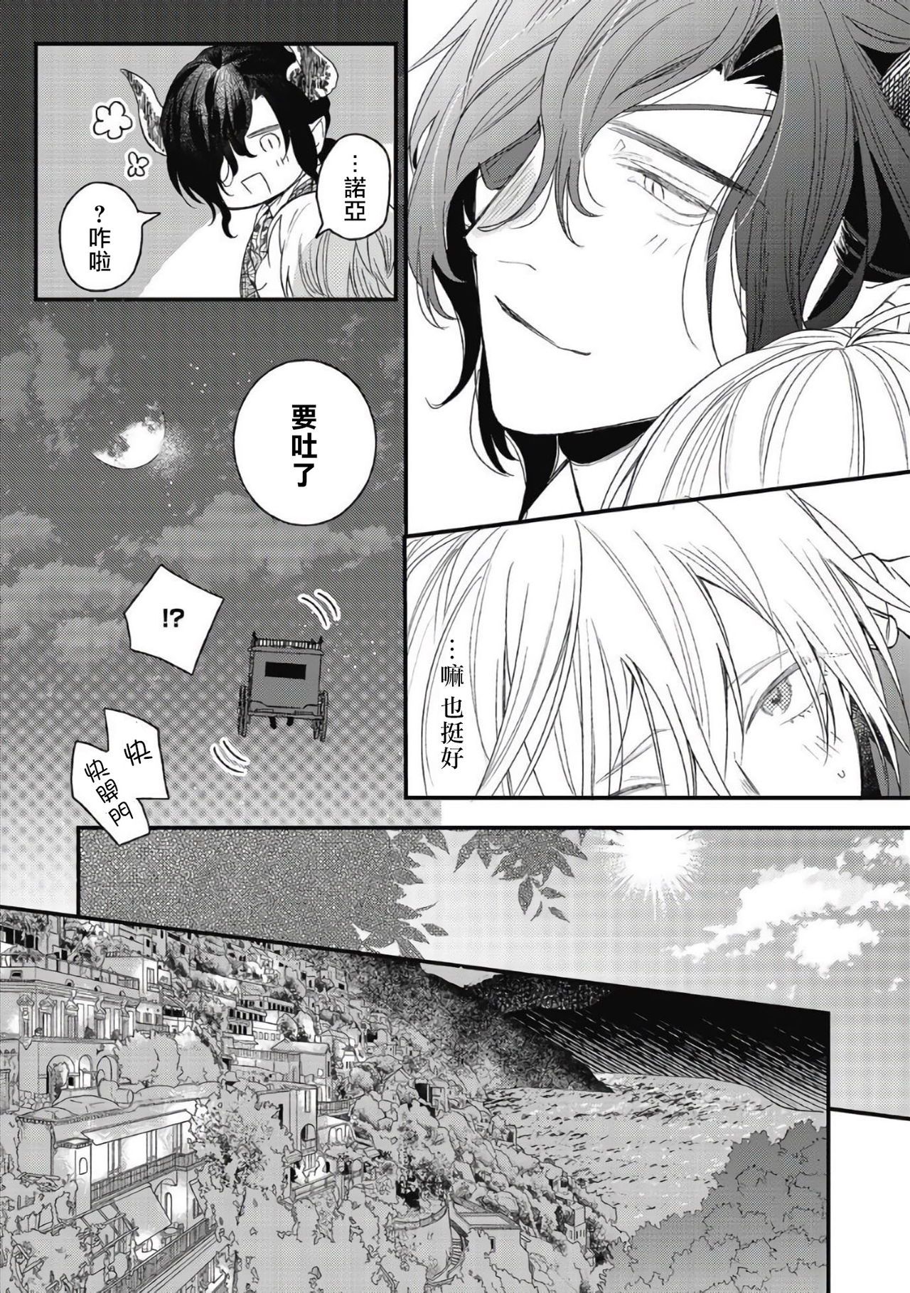 [Natsuno Haruo] Hetare Maou to Tsundere Yuusha | 废柴魔王和傲娇勇者 Ch. 1-4 [Chinese] [拾荒者汉化组] [Digital] [夏野はるお] ヘタレ魔王とツンデレ勇者 第1-4話 [中国翻訳] [DL版] 121