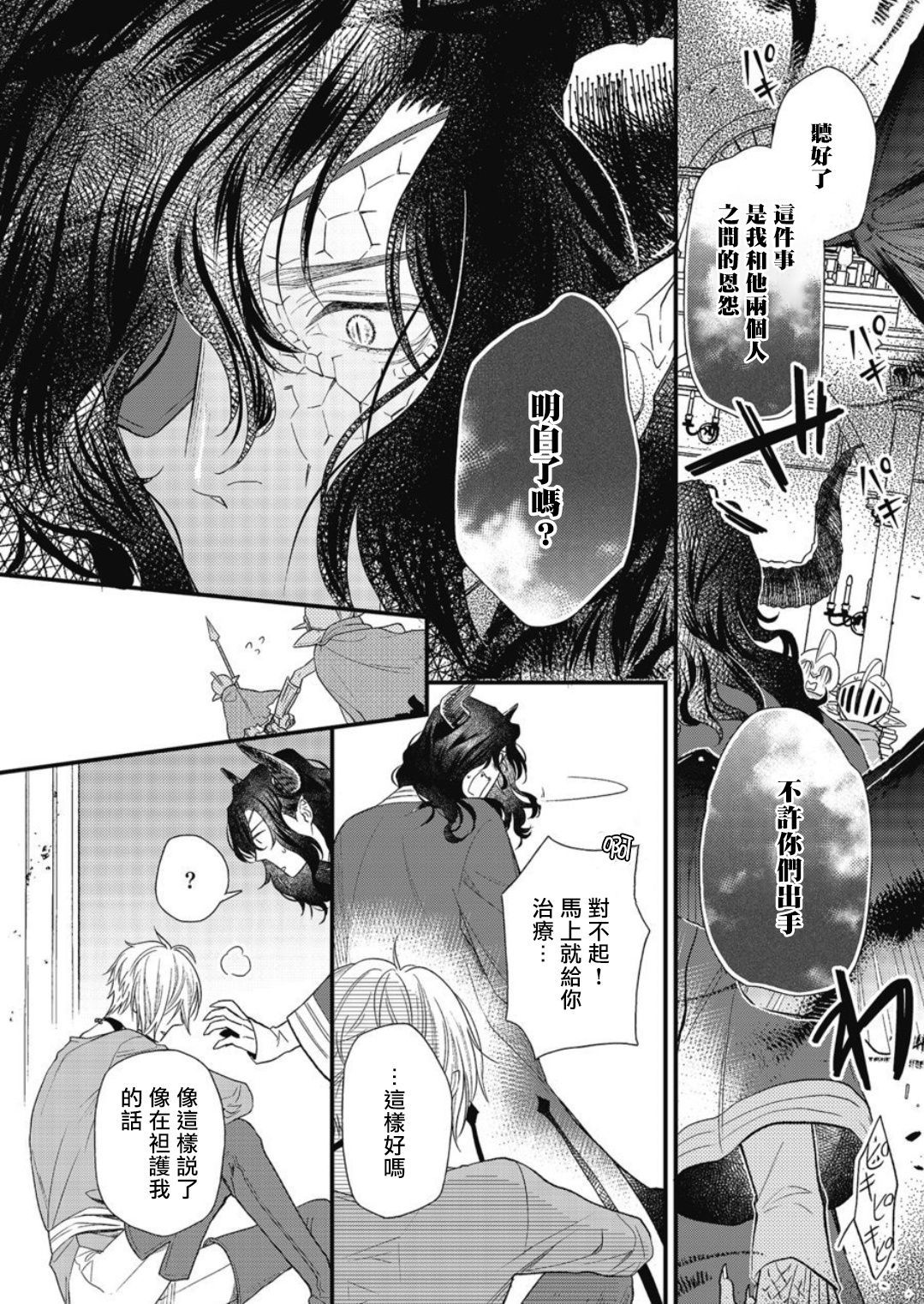 [Natsuno Haruo] Hetare Maou to Tsundere Yuusha | 废柴魔王和傲娇勇者 Ch. 1-4 [Chinese] [拾荒者汉化组] [Digital] [夏野はるお] ヘタレ魔王とツンデレ勇者 第1-4話 [中国翻訳] [DL版] 13