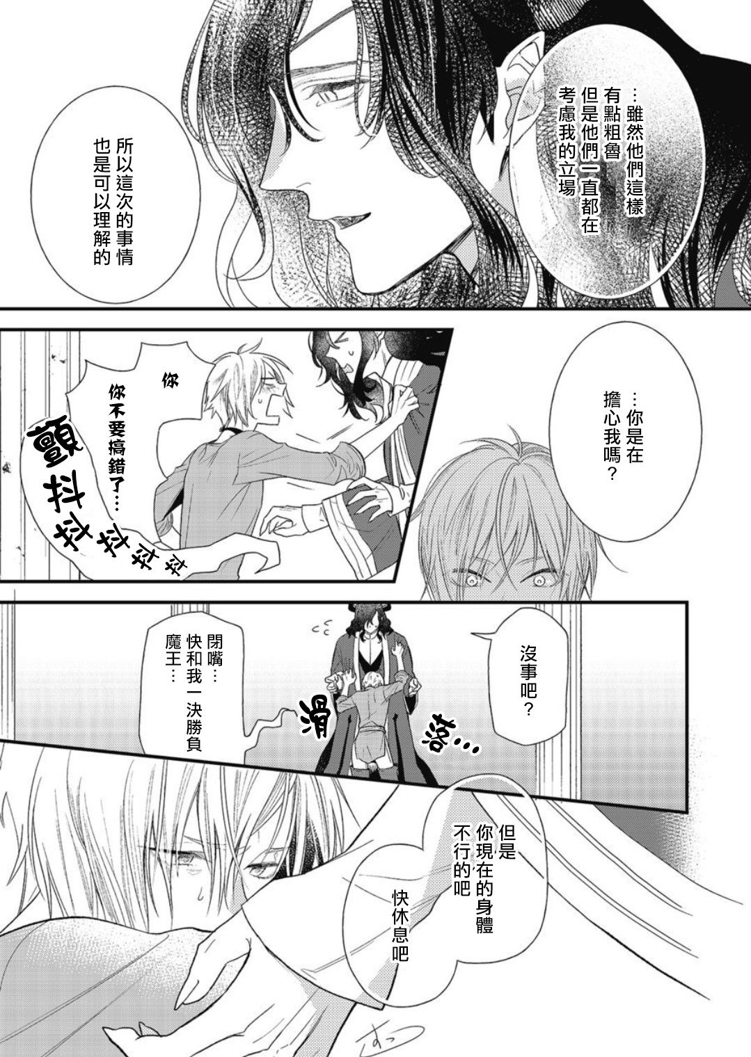 [Natsuno Haruo] Hetare Maou to Tsundere Yuusha | 废柴魔王和傲娇勇者 Ch. 1-4 [Chinese] [拾荒者汉化组] [Digital] [夏野はるお] ヘタレ魔王とツンデレ勇者 第1-4話 [中国翻訳] [DL版] 14