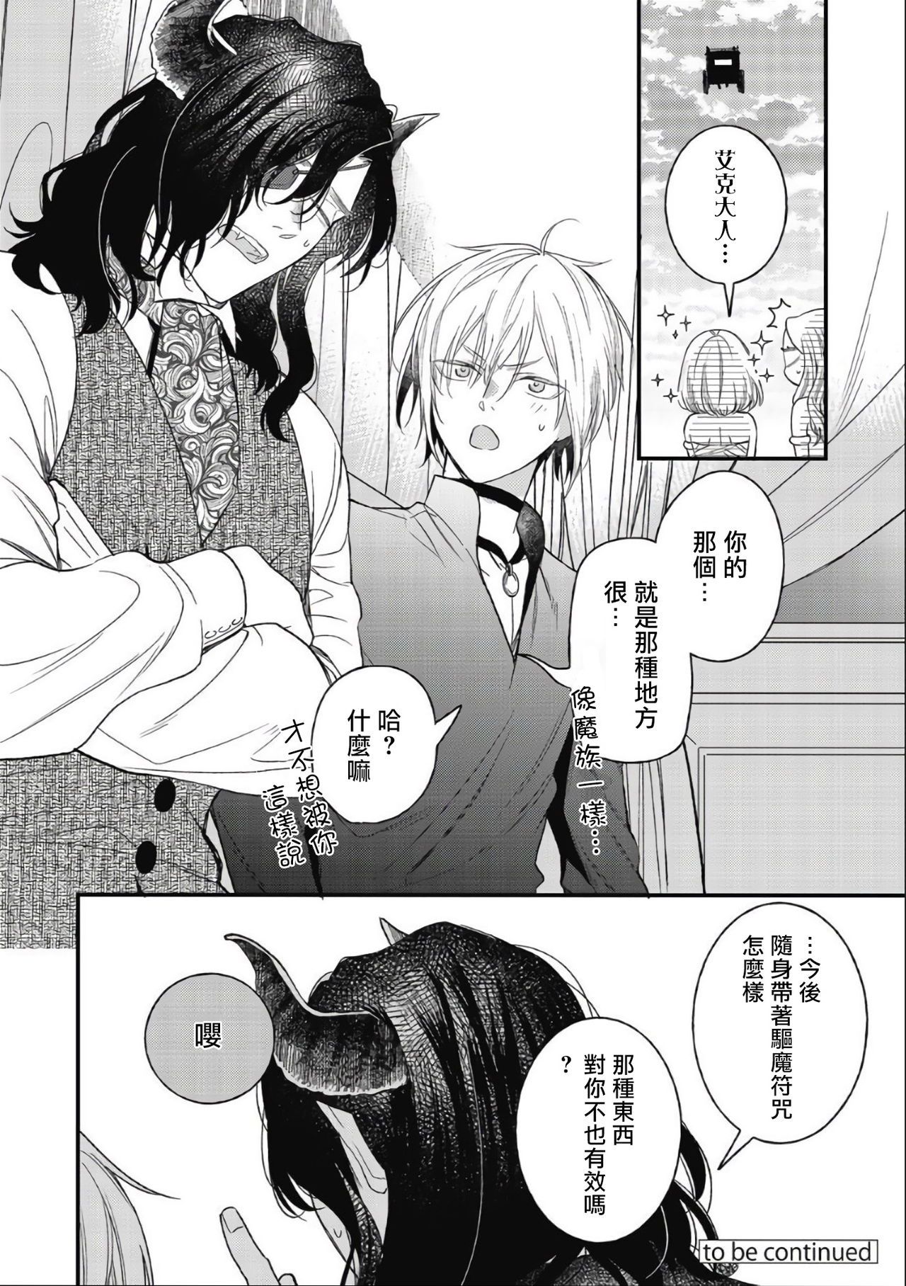 [Natsuno Haruo] Hetare Maou to Tsundere Yuusha | 废柴魔王和傲娇勇者 Ch. 1-4 [Chinese] [拾荒者汉化组] [Digital] [夏野はるお] ヘタレ魔王とツンデレ勇者 第1-4話 [中国翻訳] [DL版] 152