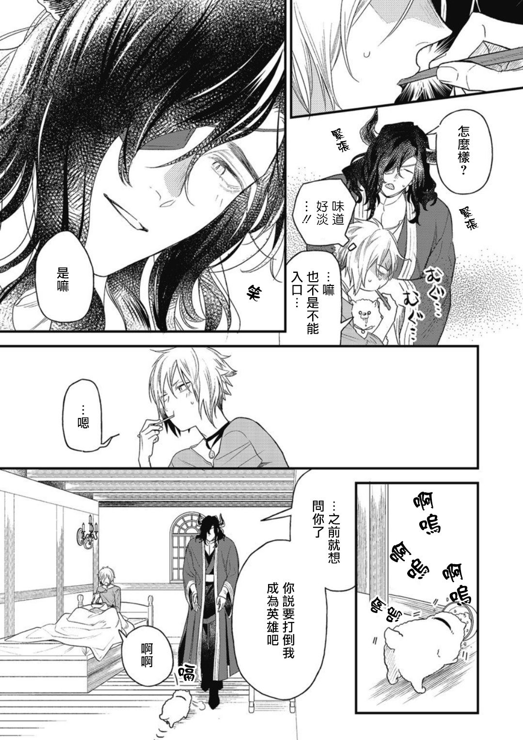 [Natsuno Haruo] Hetare Maou to Tsundere Yuusha | 废柴魔王和傲娇勇者 Ch. 1-4 [Chinese] [拾荒者汉化组] [Digital] [夏野はるお] ヘタレ魔王とツンデレ勇者 第1-4話 [中国翻訳] [DL版] 18