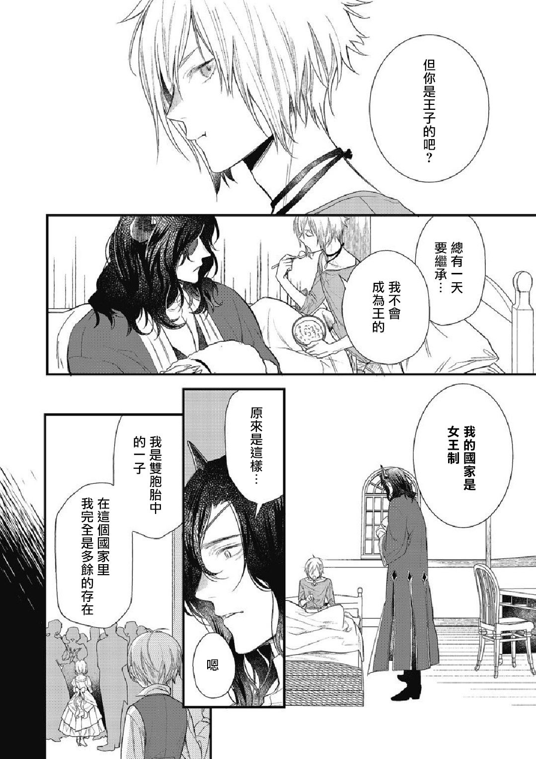 [Natsuno Haruo] Hetare Maou to Tsundere Yuusha | 废柴魔王和傲娇勇者 Ch. 1-4 [Chinese] [拾荒者汉化组] [Digital] [夏野はるお] ヘタレ魔王とツンデレ勇者 第1-4話 [中国翻訳] [DL版] 19