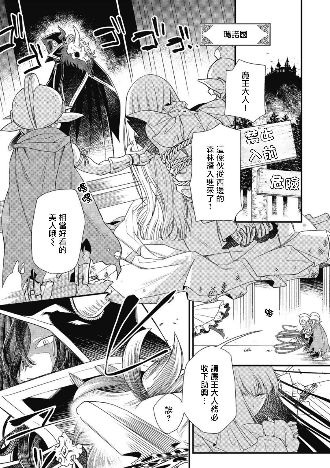 [Natsuno Haruo] Hetare Maou to Tsundere Yuusha | 废柴魔王和傲娇勇者 Ch. 1-4 [Chinese] [拾荒者汉化组] [Digital] [夏野はるお] ヘタレ魔王とツンデレ勇者 第1-4話 [中国翻訳] [DL版] 2