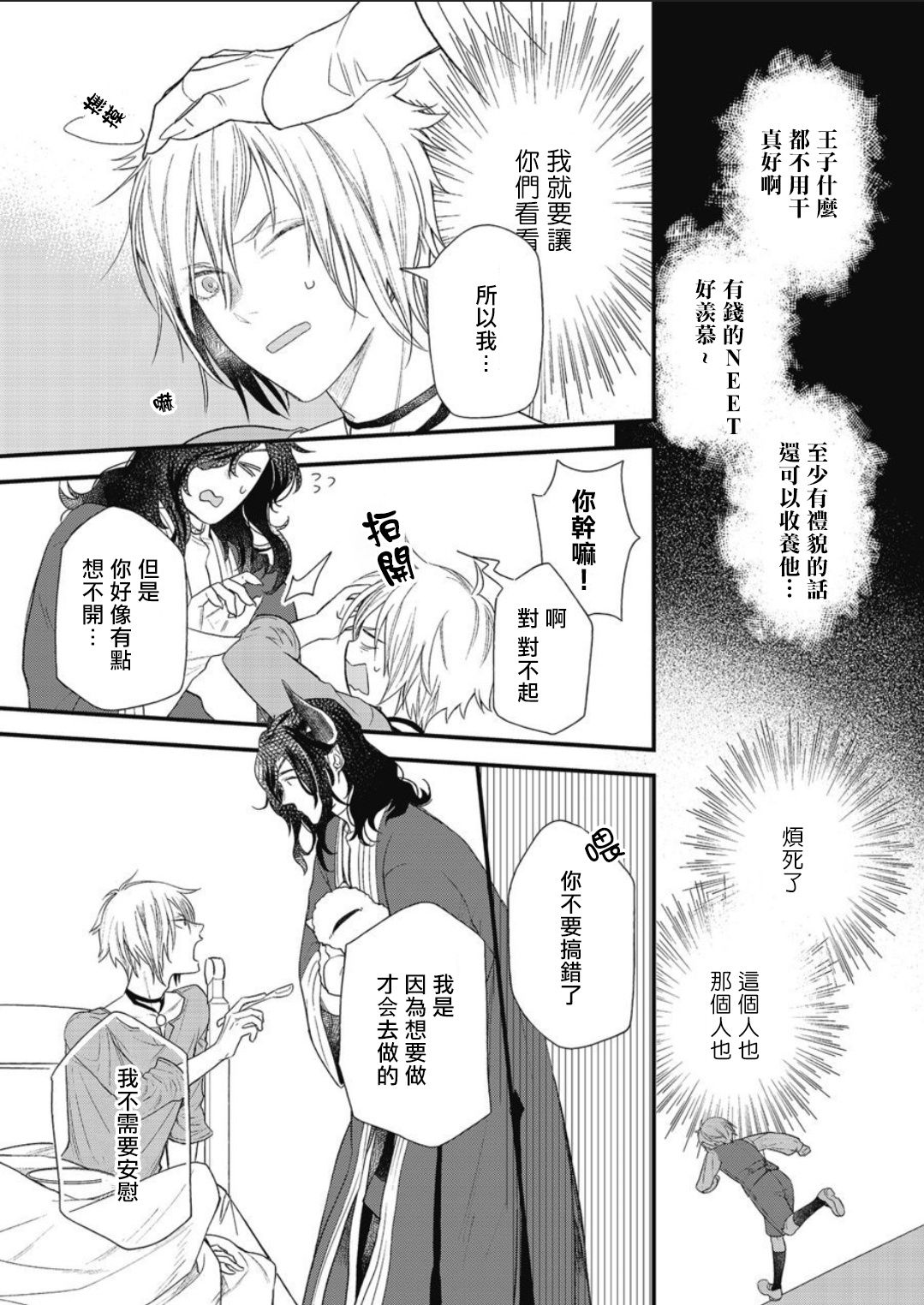 [Natsuno Haruo] Hetare Maou to Tsundere Yuusha | 废柴魔王和傲娇勇者 Ch. 1-4 [Chinese] [拾荒者汉化组] [Digital] [夏野はるお] ヘタレ魔王とツンデレ勇者 第1-4話 [中国翻訳] [DL版] 20