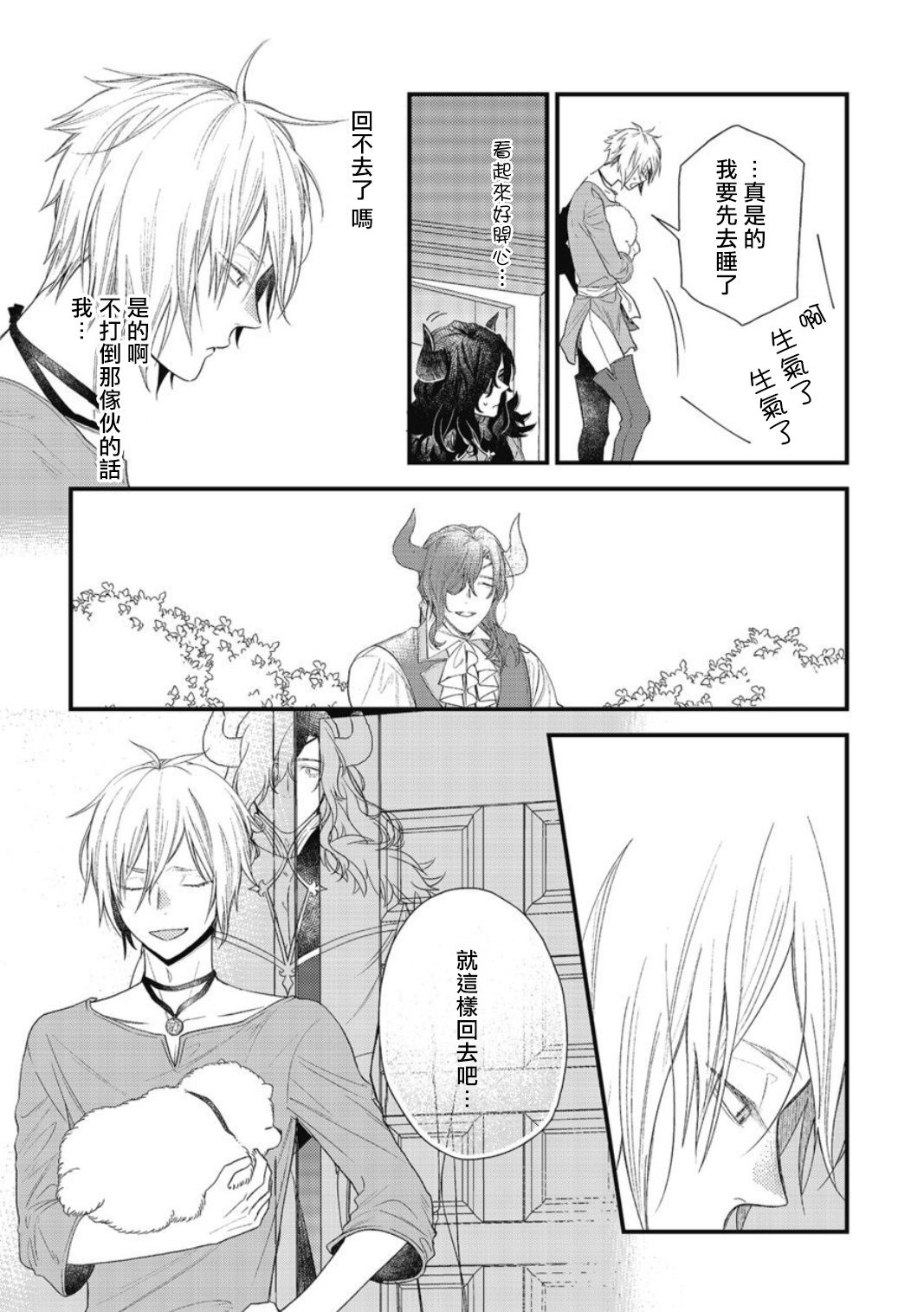 [Natsuno Haruo] Hetare Maou to Tsundere Yuusha | 废柴魔王和傲娇勇者 Ch. 1-4 [Chinese] [拾荒者汉化组] [Digital] [夏野はるお] ヘタレ魔王とツンデレ勇者 第1-4話 [中国翻訳] [DL版] 32