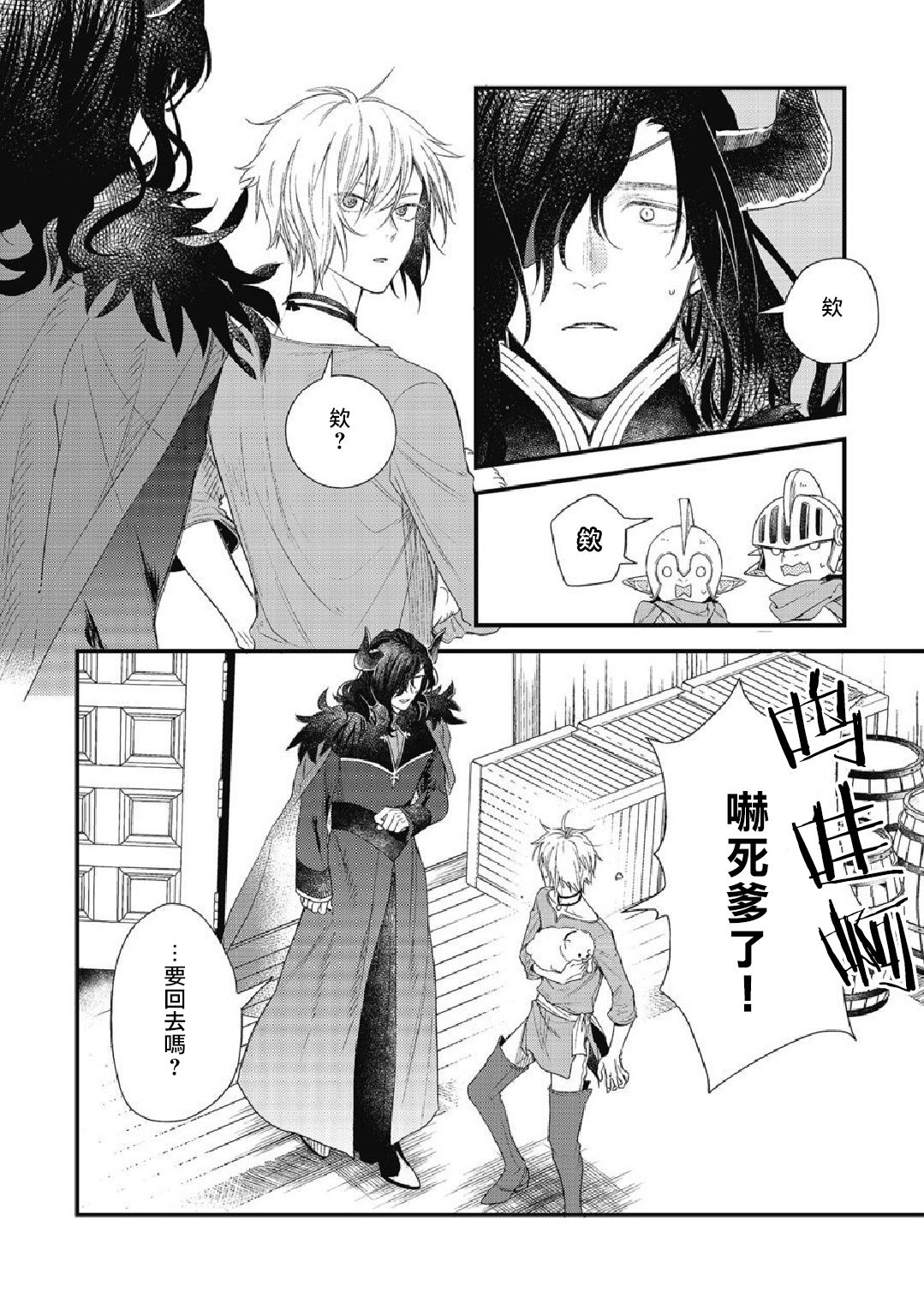 [Natsuno Haruo] Hetare Maou to Tsundere Yuusha | 废柴魔王和傲娇勇者 Ch. 1-4 [Chinese] [拾荒者汉化组] [Digital] [夏野はるお] ヘタレ魔王とツンデレ勇者 第1-4話 [中国翻訳] [DL版] 33