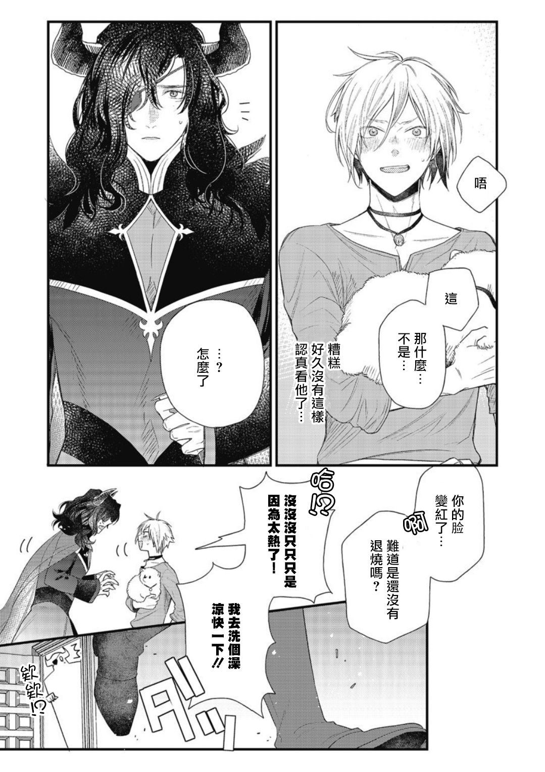 [Natsuno Haruo] Hetare Maou to Tsundere Yuusha | 废柴魔王和傲娇勇者 Ch. 1-4 [Chinese] [拾荒者汉化组] [Digital] [夏野はるお] ヘタレ魔王とツンデレ勇者 第1-4話 [中国翻訳] [DL版] 34