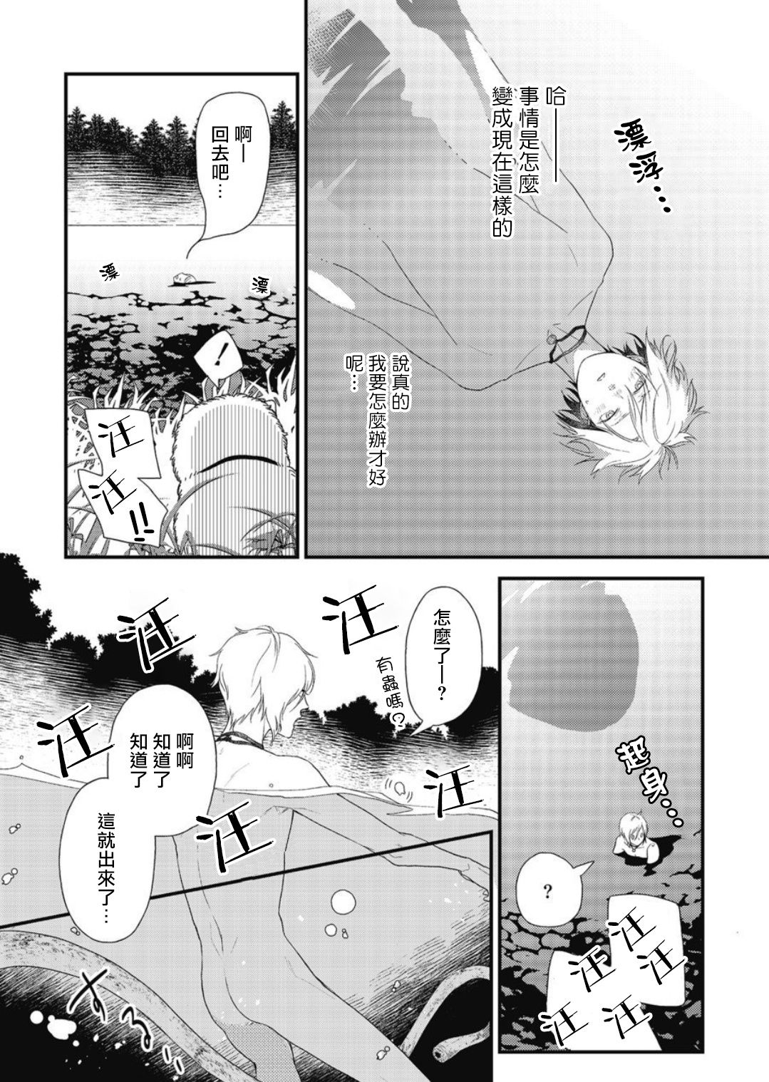 [Natsuno Haruo] Hetare Maou to Tsundere Yuusha | 废柴魔王和傲娇勇者 Ch. 1-4 [Chinese] [拾荒者汉化组] [Digital] [夏野はるお] ヘタレ魔王とツンデレ勇者 第1-4話 [中国翻訳] [DL版] 36