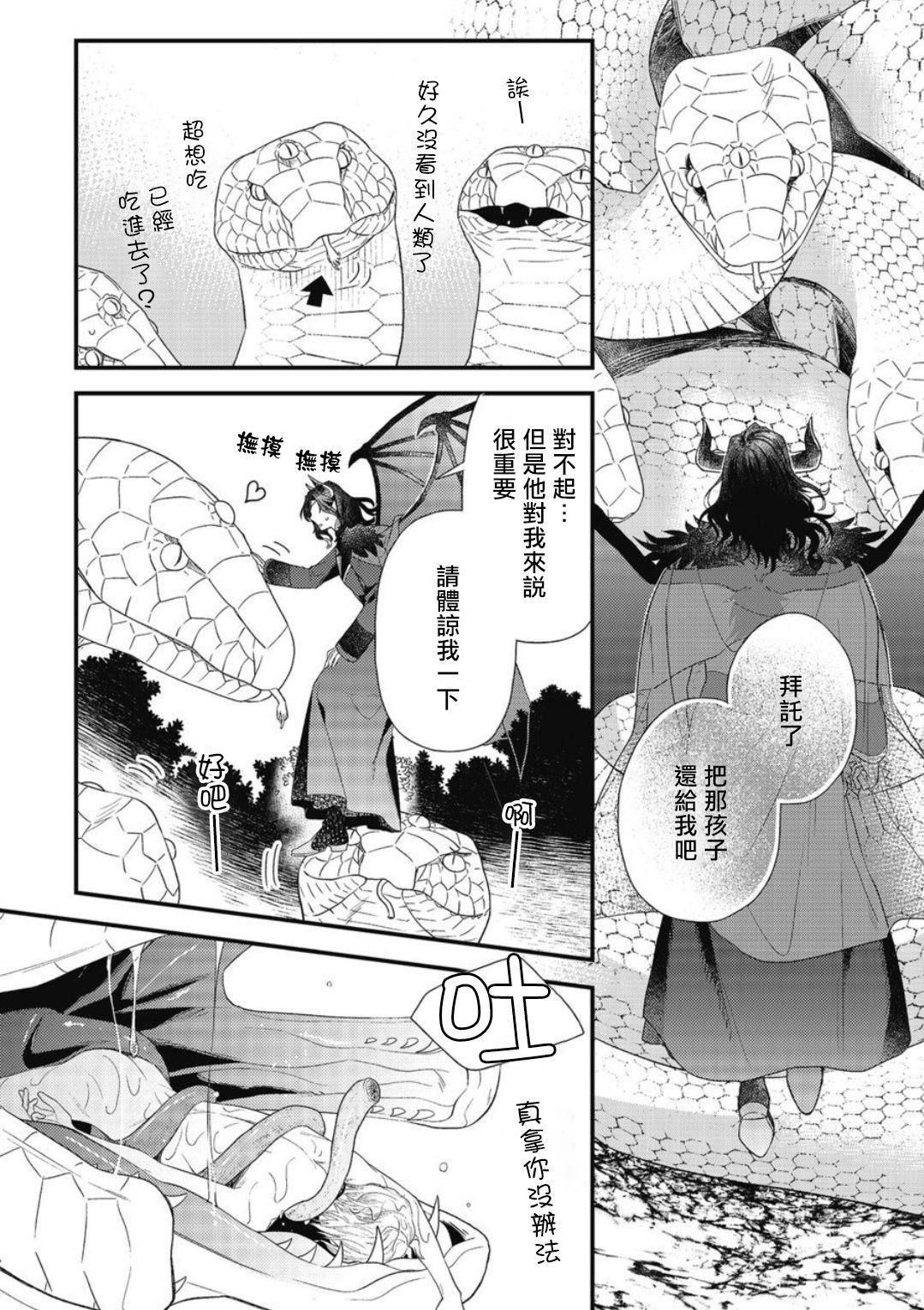 [Natsuno Haruo] Hetare Maou to Tsundere Yuusha | 废柴魔王和傲娇勇者 Ch. 1-4 [Chinese] [拾荒者汉化组] [Digital] [夏野はるお] ヘタレ魔王とツンデレ勇者 第1-4話 [中国翻訳] [DL版] 42