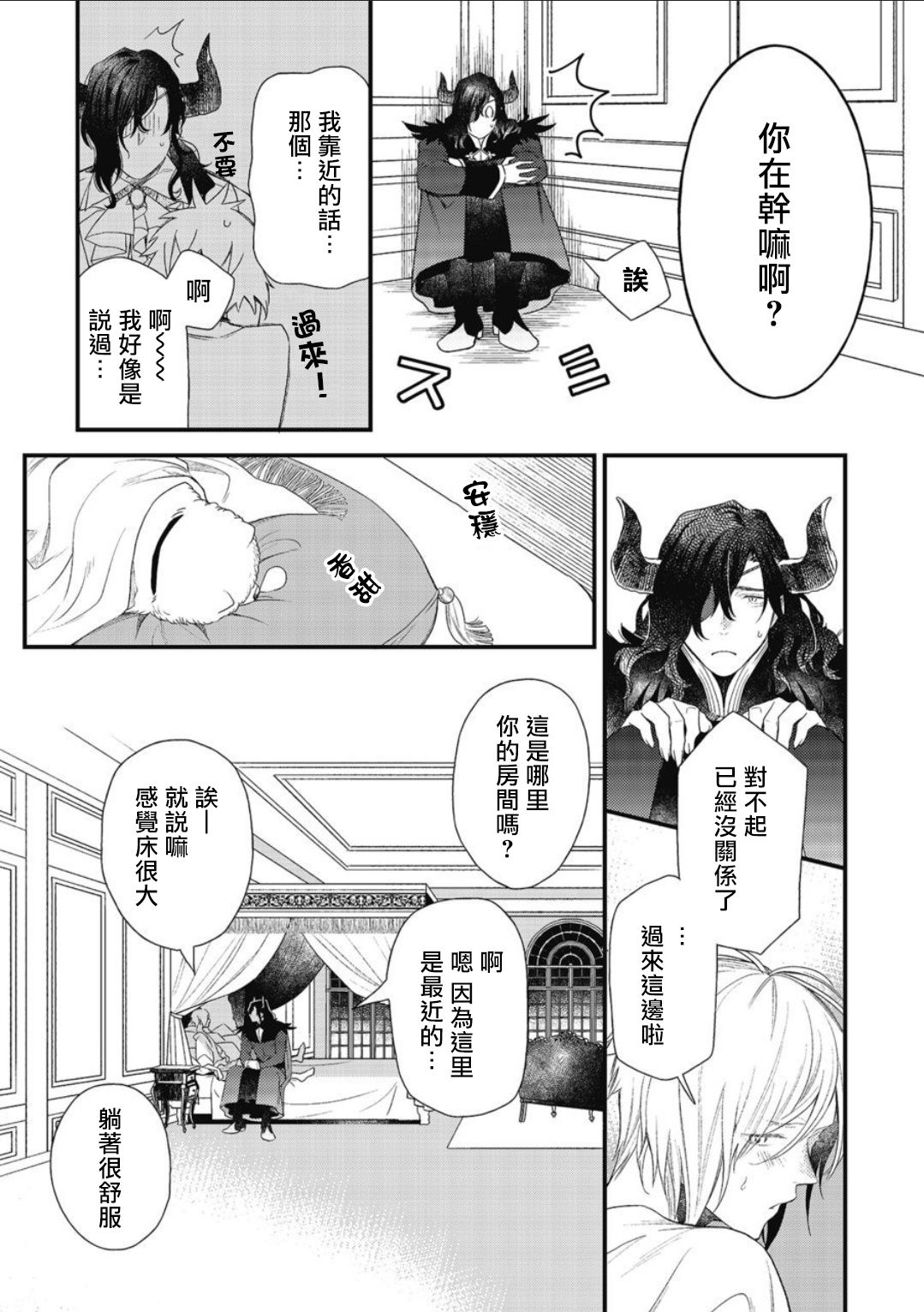 [Natsuno Haruo] Hetare Maou to Tsundere Yuusha | 废柴魔王和傲娇勇者 Ch. 1-4 [Chinese] [拾荒者汉化组] [Digital] [夏野はるお] ヘタレ魔王とツンデレ勇者 第1-4話 [中国翻訳] [DL版] 44