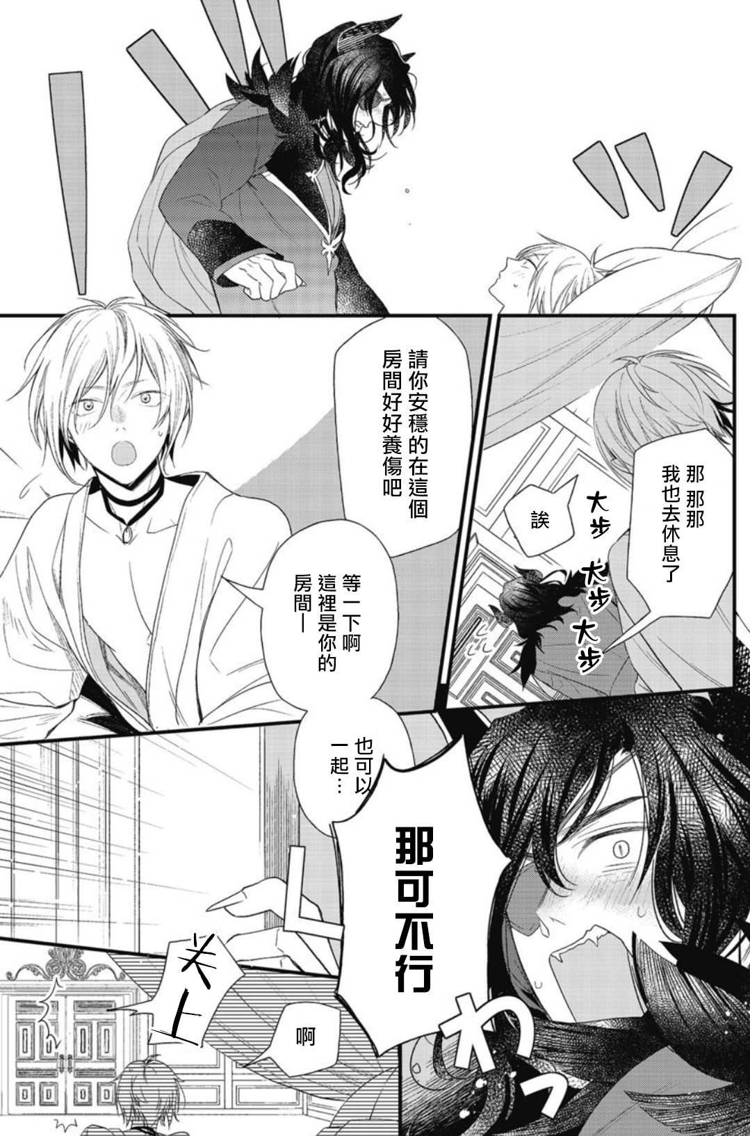 [Natsuno Haruo] Hetare Maou to Tsundere Yuusha | 废柴魔王和傲娇勇者 Ch. 1-4 [Chinese] [拾荒者汉化组] [Digital] [夏野はるお] ヘタレ魔王とツンデレ勇者 第1-4話 [中国翻訳] [DL版] 48