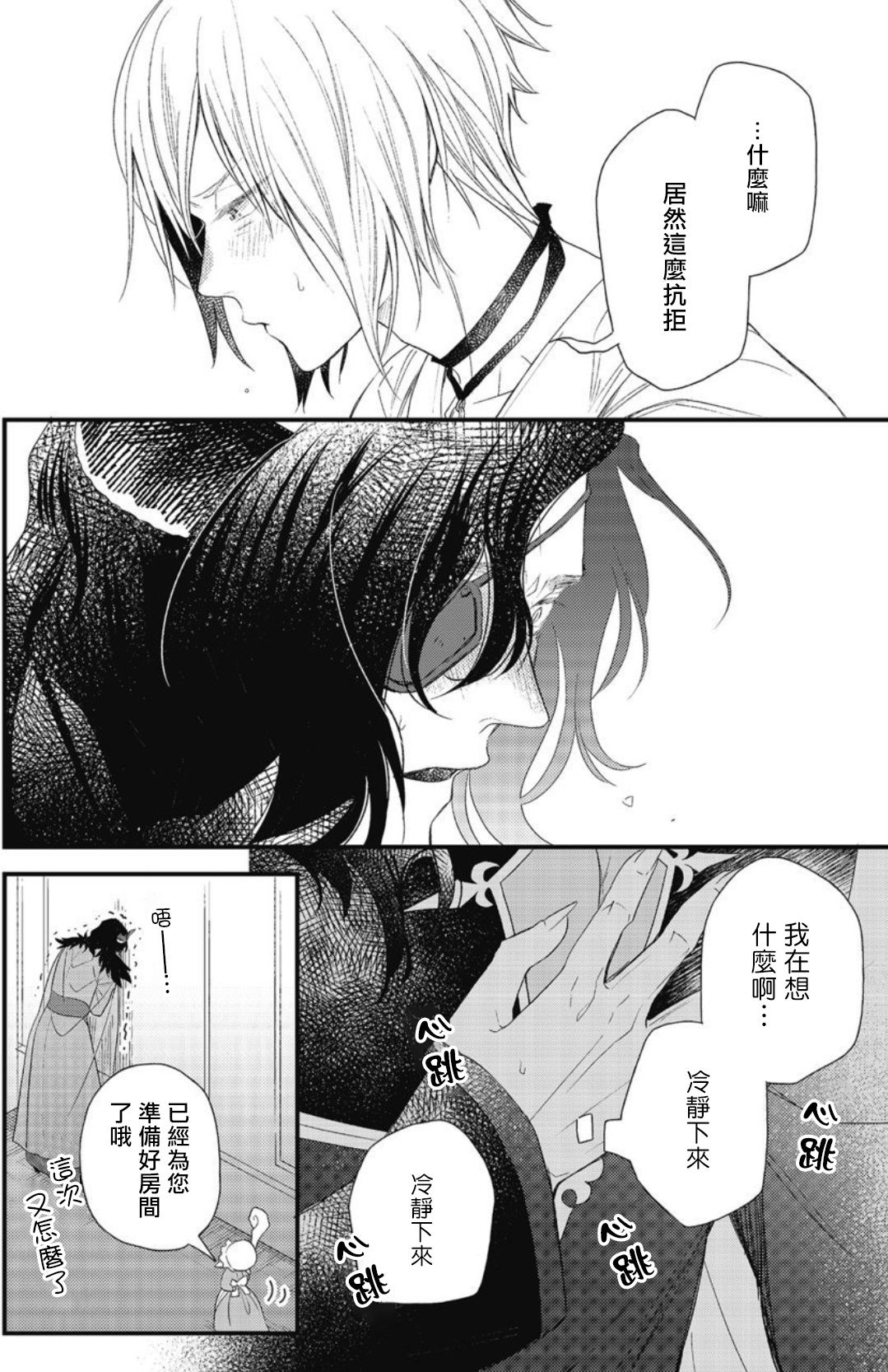 [Natsuno Haruo] Hetare Maou to Tsundere Yuusha | 废柴魔王和傲娇勇者 Ch. 1-4 [Chinese] [拾荒者汉化组] [Digital] [夏野はるお] ヘタレ魔王とツンデレ勇者 第1-4話 [中国翻訳] [DL版] 49