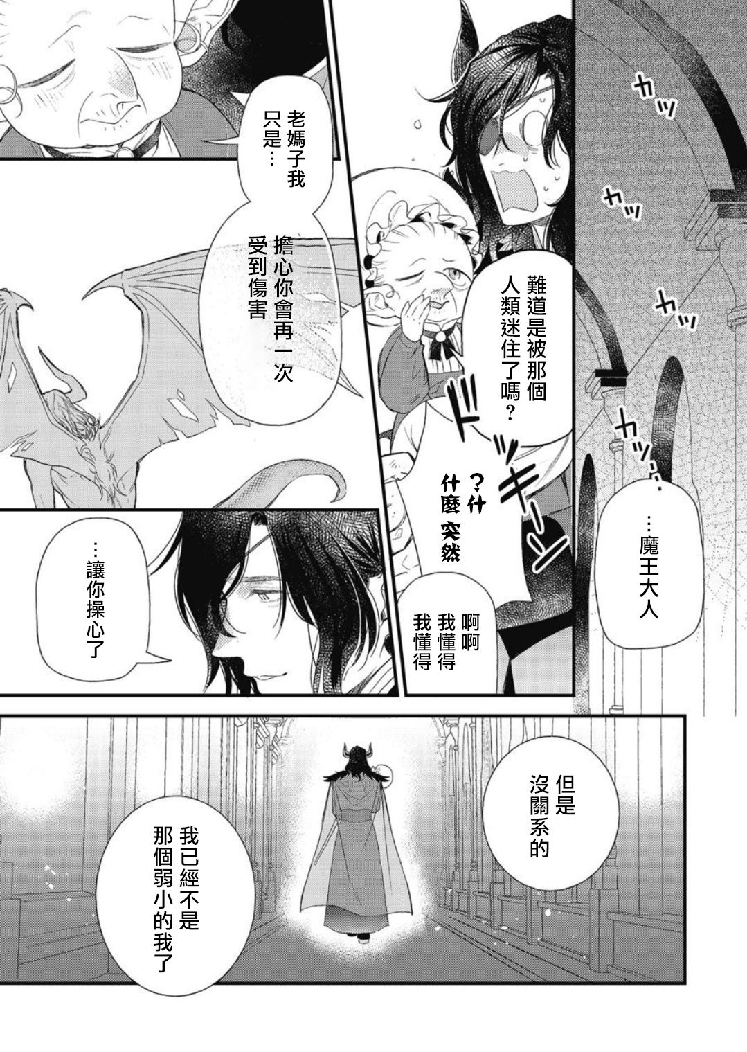 [Natsuno Haruo] Hetare Maou to Tsundere Yuusha | 废柴魔王和傲娇勇者 Ch. 1-4 [Chinese] [拾荒者汉化组] [Digital] [夏野はるお] ヘタレ魔王とツンデレ勇者 第1-4話 [中国翻訳] [DL版] 50