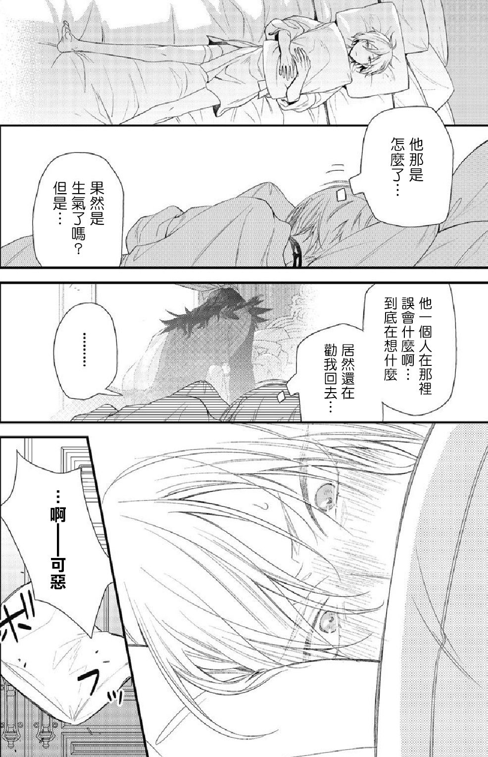 [Natsuno Haruo] Hetare Maou to Tsundere Yuusha | 废柴魔王和傲娇勇者 Ch. 1-4 [Chinese] [拾荒者汉化组] [Digital] [夏野はるお] ヘタレ魔王とツンデレ勇者 第1-4話 [中国翻訳] [DL版] 51