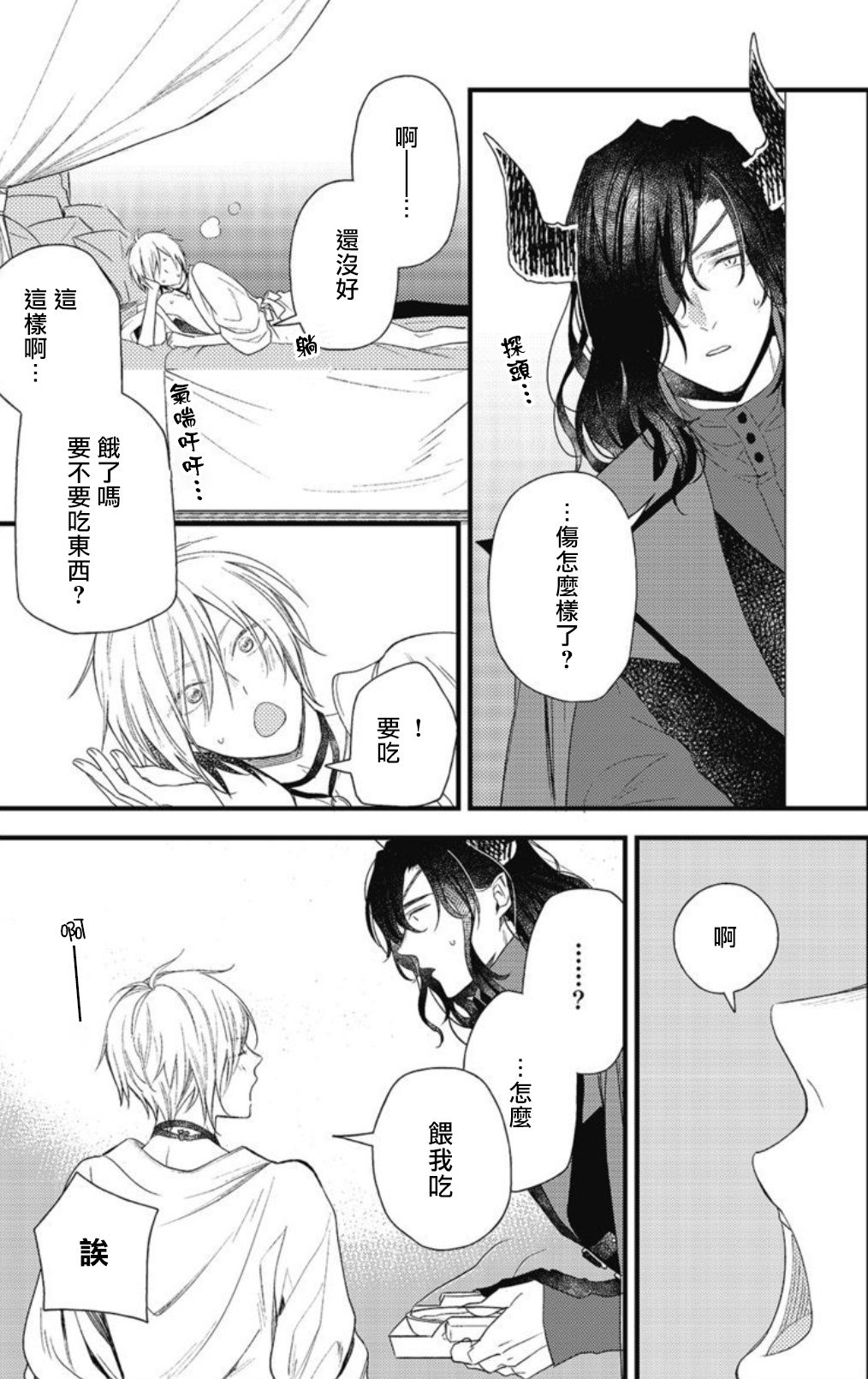 [Natsuno Haruo] Hetare Maou to Tsundere Yuusha | 废柴魔王和傲娇勇者 Ch. 1-4 [Chinese] [拾荒者汉化组] [Digital] [夏野はるお] ヘタレ魔王とツンデレ勇者 第1-4話 [中国翻訳] [DL版] 53