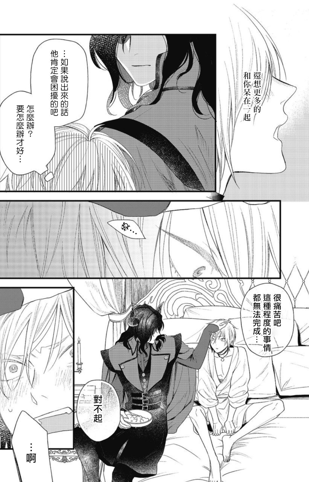 [Natsuno Haruo] Hetare Maou to Tsundere Yuusha | 废柴魔王和傲娇勇者 Ch. 1-4 [Chinese] [拾荒者汉化组] [Digital] [夏野はるお] ヘタレ魔王とツンデレ勇者 第1-4話 [中国翻訳] [DL版] 55