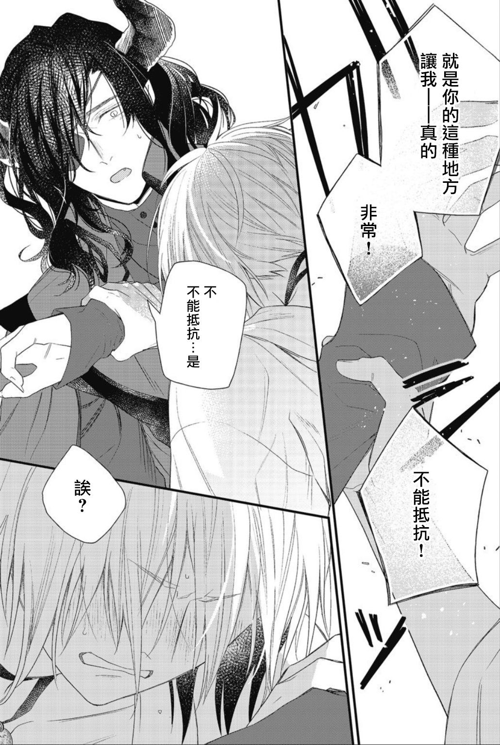 [Natsuno Haruo] Hetare Maou to Tsundere Yuusha | 废柴魔王和傲娇勇者 Ch. 1-4 [Chinese] [拾荒者汉化组] [Digital] [夏野はるお] ヘタレ魔王とツンデレ勇者 第1-4話 [中国翻訳] [DL版] 56