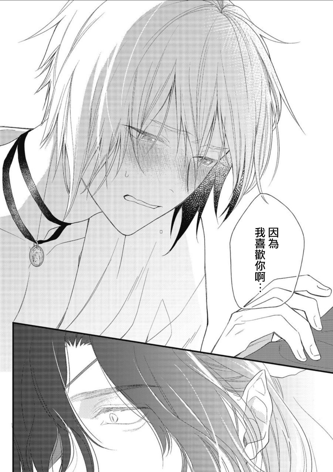 [Natsuno Haruo] Hetare Maou to Tsundere Yuusha | 废柴魔王和傲娇勇者 Ch. 1-4 [Chinese] [拾荒者汉化组] [Digital] [夏野はるお] ヘタレ魔王とツンデレ勇者 第1-4話 [中国翻訳] [DL版] 57