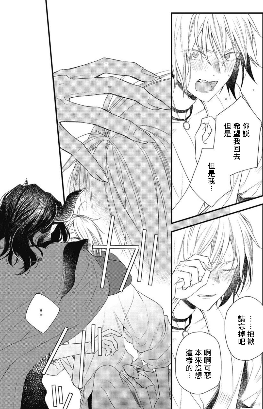 [Natsuno Haruo] Hetare Maou to Tsundere Yuusha | 废柴魔王和傲娇勇者 Ch. 1-4 [Chinese] [拾荒者汉化组] [Digital] [夏野はるお] ヘタレ魔王とツンデレ勇者 第1-4話 [中国翻訳] [DL版] 58