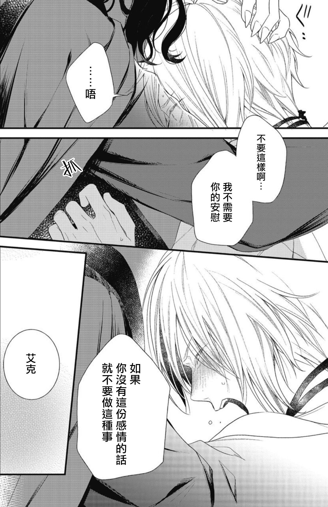 [Natsuno Haruo] Hetare Maou to Tsundere Yuusha | 废柴魔王和傲娇勇者 Ch. 1-4 [Chinese] [拾荒者汉化组] [Digital] [夏野はるお] ヘタレ魔王とツンデレ勇者 第1-4話 [中国翻訳] [DL版] 59