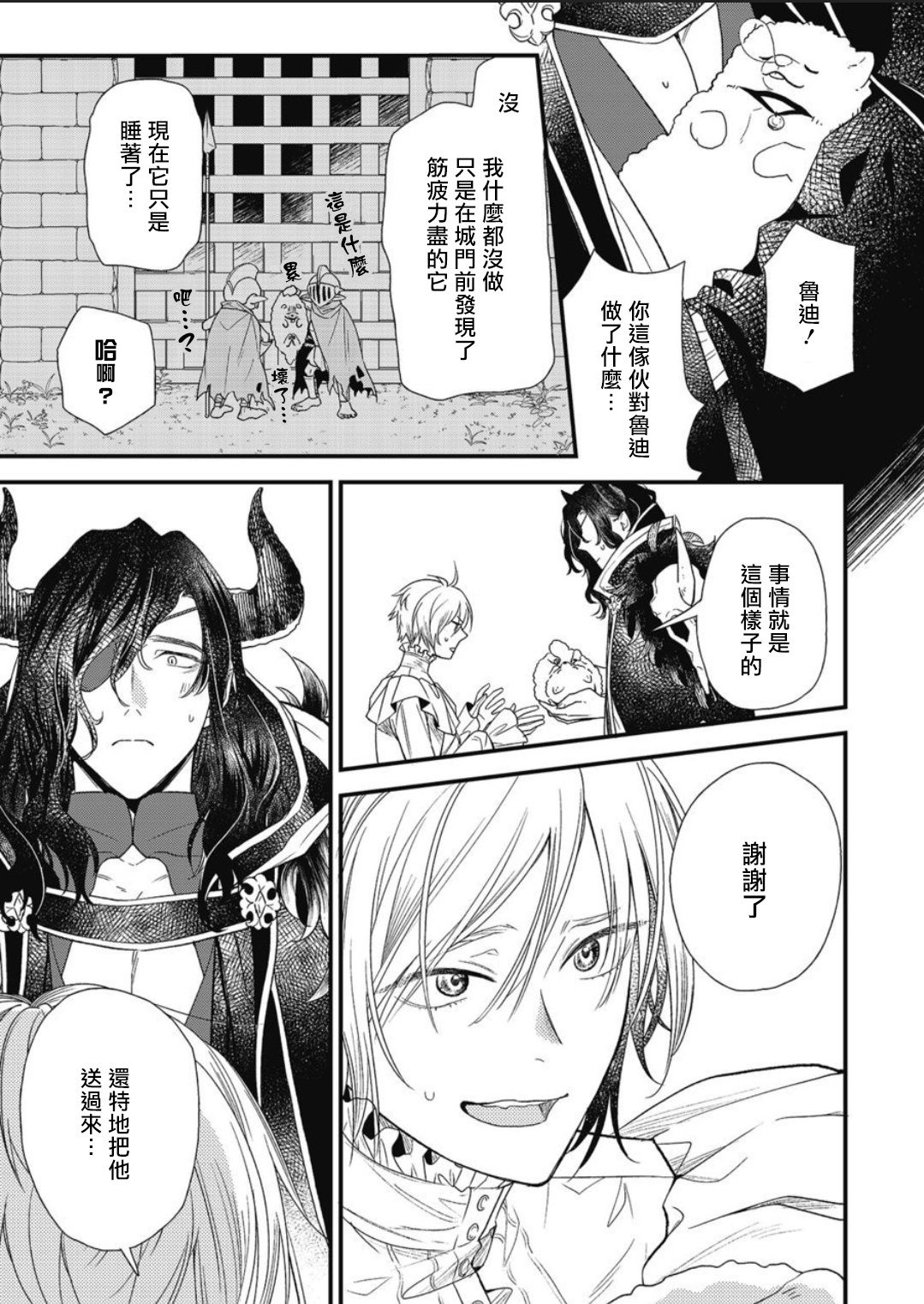 [Natsuno Haruo] Hetare Maou to Tsundere Yuusha | 废柴魔王和傲娇勇者 Ch. 1-4 [Chinese] [拾荒者汉化组] [Digital] [夏野はるお] ヘタレ魔王とツンデレ勇者 第1-4話 [中国翻訳] [DL版] 6