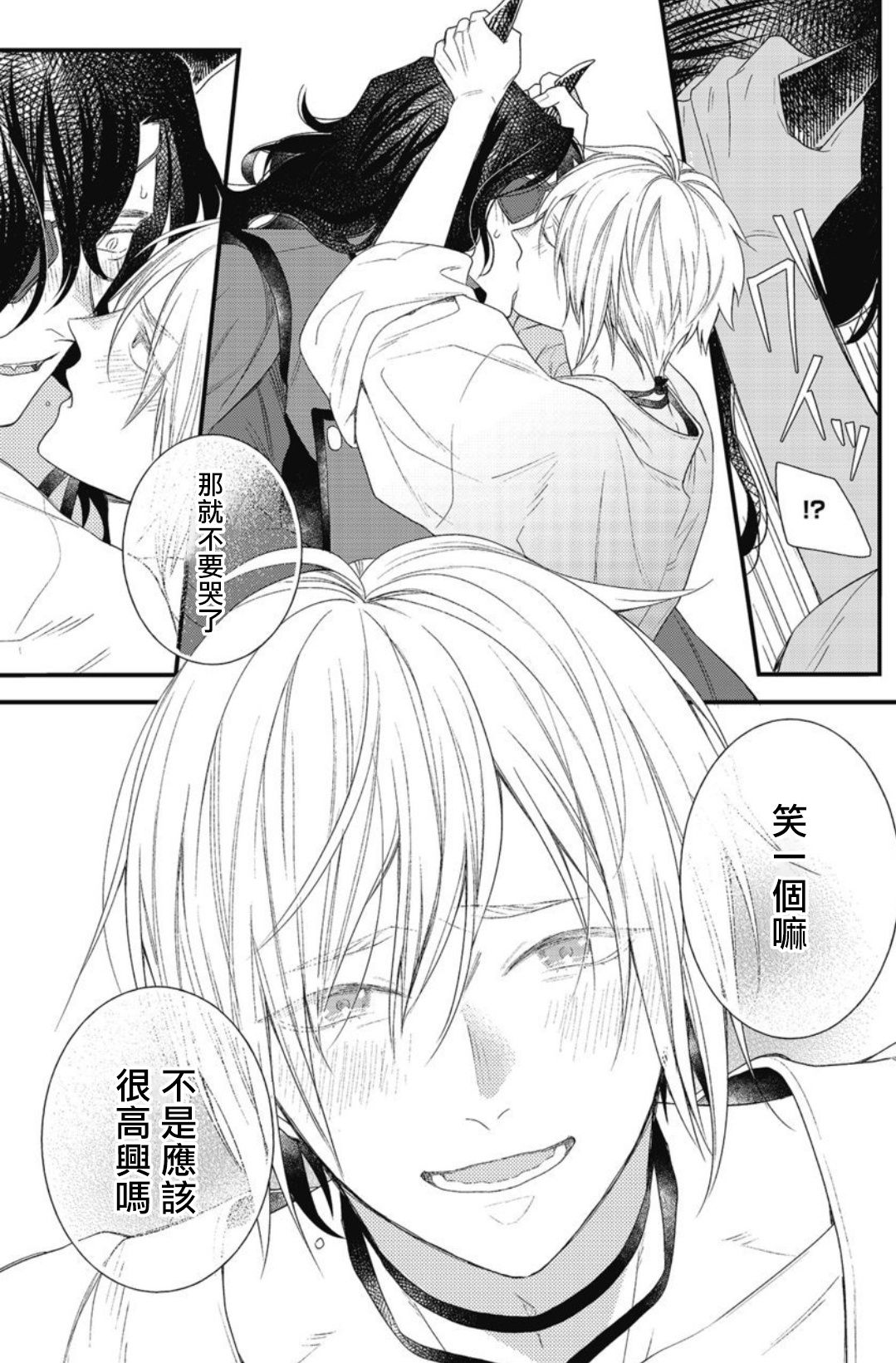 [Natsuno Haruo] Hetare Maou to Tsundere Yuusha | 废柴魔王和傲娇勇者 Ch. 1-4 [Chinese] [拾荒者汉化组] [Digital] [夏野はるお] ヘタレ魔王とツンデレ勇者 第1-4話 [中国翻訳] [DL版] 62