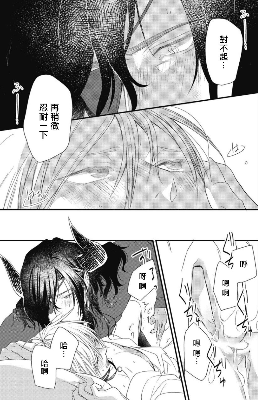 [Natsuno Haruo] Hetare Maou to Tsundere Yuusha | 废柴魔王和傲娇勇者 Ch. 1-4 [Chinese] [拾荒者汉化组] [Digital] [夏野はるお] ヘタレ魔王とツンデレ勇者 第1-4話 [中国翻訳] [DL版] 68