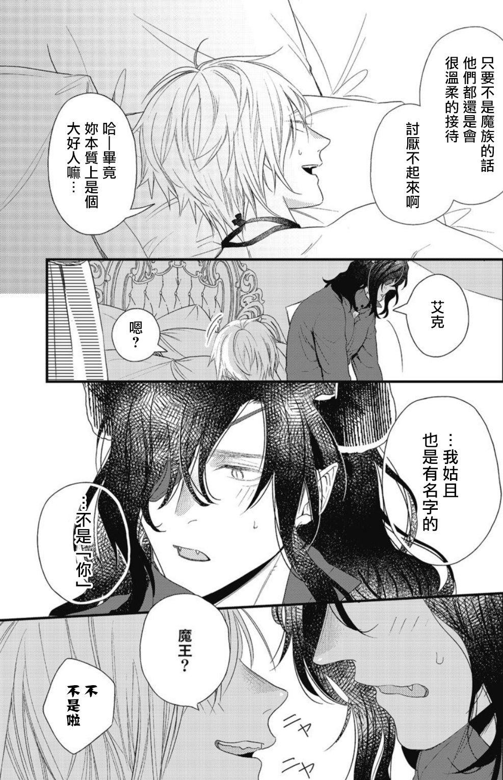 [Natsuno Haruo] Hetare Maou to Tsundere Yuusha | 废柴魔王和傲娇勇者 Ch. 1-4 [Chinese] [拾荒者汉化组] [Digital] [夏野はるお] ヘタレ魔王とツンデレ勇者 第1-4話 [中国翻訳] [DL版] 74