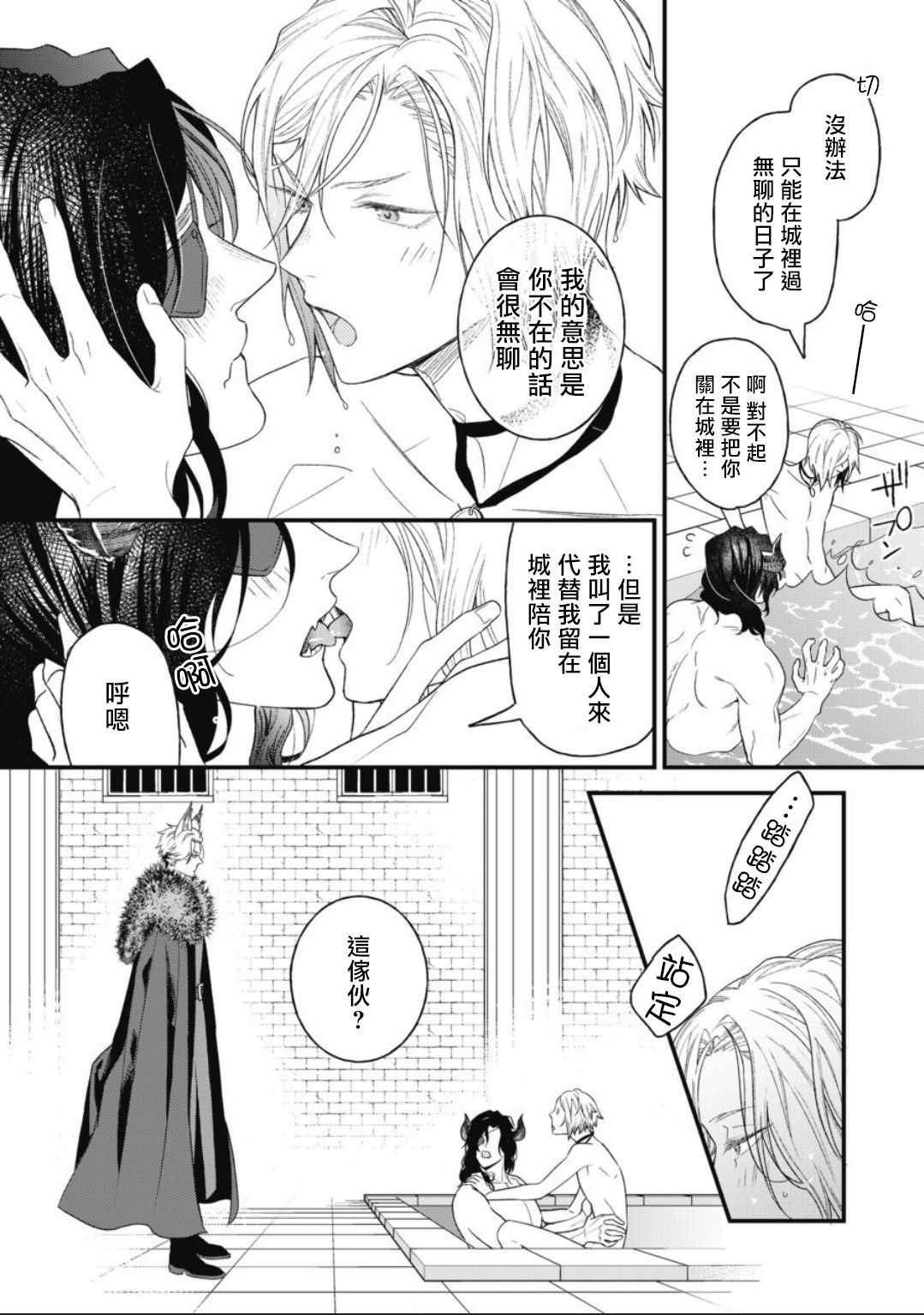 [Natsuno Haruo] Hetare Maou to Tsundere Yuusha | 废柴魔王和傲娇勇者 Ch. 1-4 [Chinese] [拾荒者汉化组] [Digital] [夏野はるお] ヘタレ魔王とツンデレ勇者 第1-4話 [中国翻訳] [DL版] 80