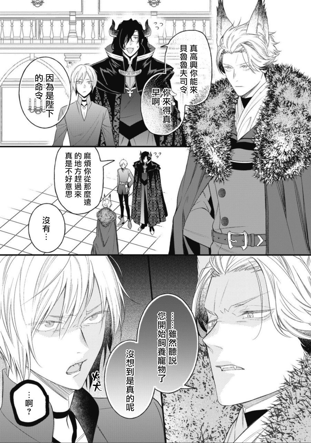 [Natsuno Haruo] Hetare Maou to Tsundere Yuusha | 废柴魔王和傲娇勇者 Ch. 1-4 [Chinese] [拾荒者汉化组] [Digital] [夏野はるお] ヘタレ魔王とツンデレ勇者 第1-4話 [中国翻訳] [DL版] 81