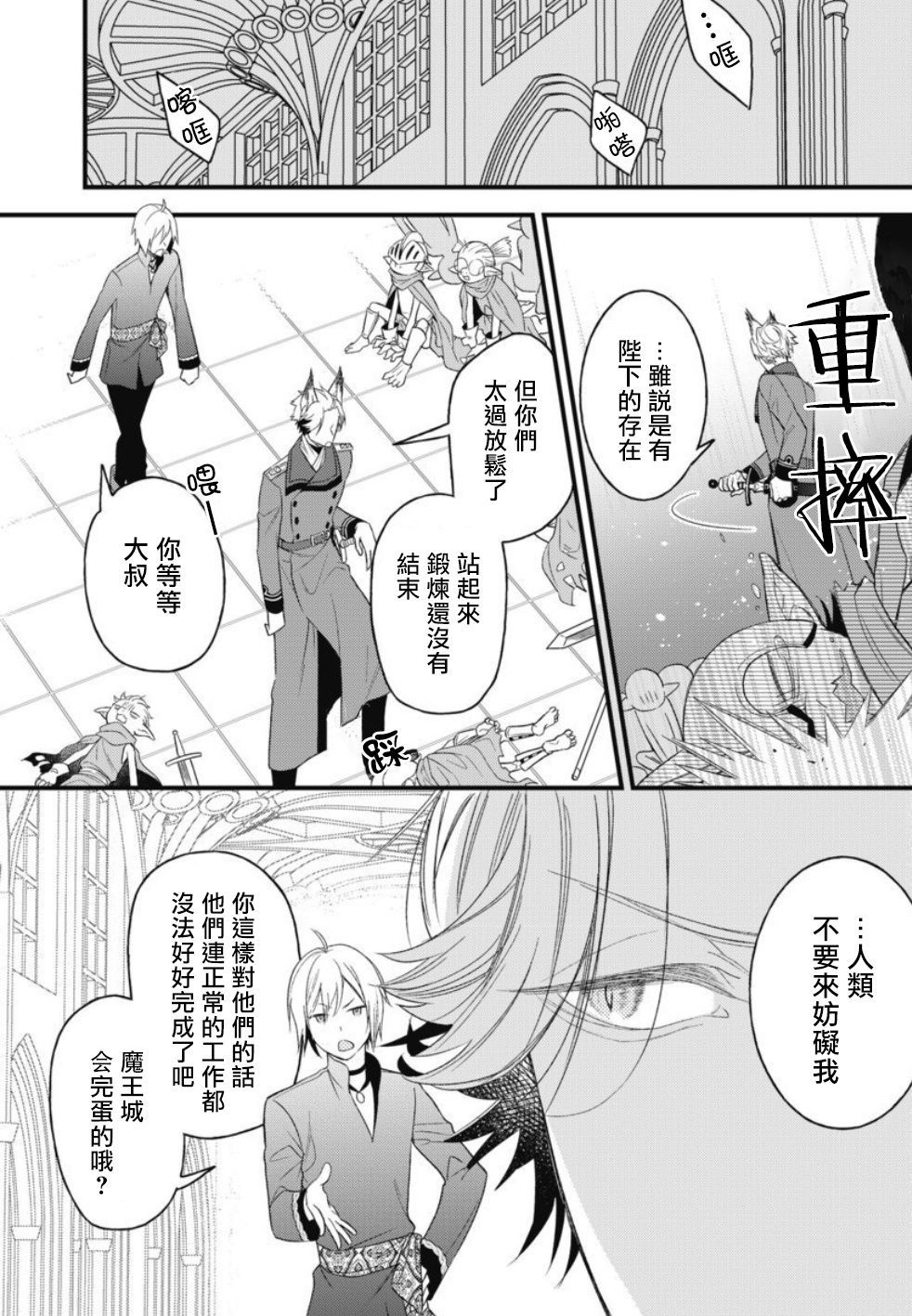 [Natsuno Haruo] Hetare Maou to Tsundere Yuusha | 废柴魔王和傲娇勇者 Ch. 1-4 [Chinese] [拾荒者汉化组] [Digital] [夏野はるお] ヘタレ魔王とツンデレ勇者 第1-4話 [中国翻訳] [DL版] 84