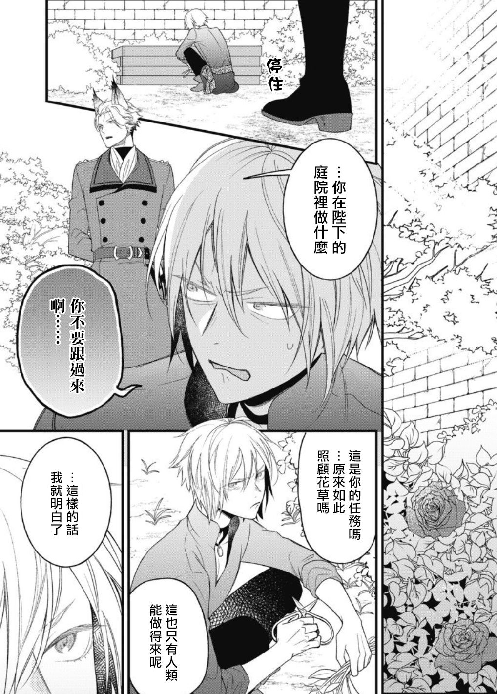 [Natsuno Haruo] Hetare Maou to Tsundere Yuusha | 废柴魔王和傲娇勇者 Ch. 1-4 [Chinese] [拾荒者汉化组] [Digital] [夏野はるお] ヘタレ魔王とツンデレ勇者 第1-4話 [中国翻訳] [DL版] 86