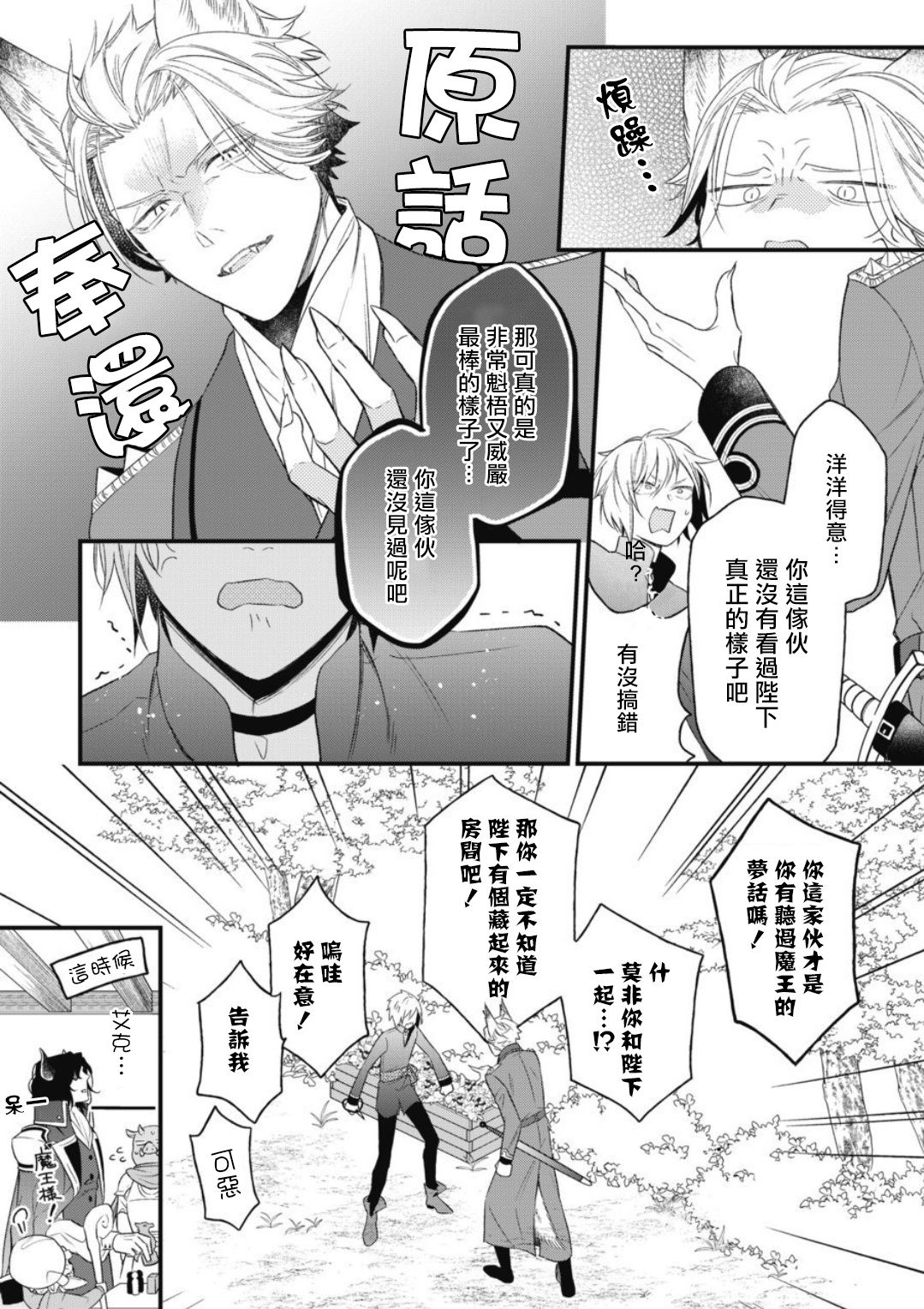 [Natsuno Haruo] Hetare Maou to Tsundere Yuusha | 废柴魔王和傲娇勇者 Ch. 1-4 [Chinese] [拾荒者汉化组] [Digital] [夏野はるお] ヘタレ魔王とツンデレ勇者 第1-4話 [中国翻訳] [DL版] 88