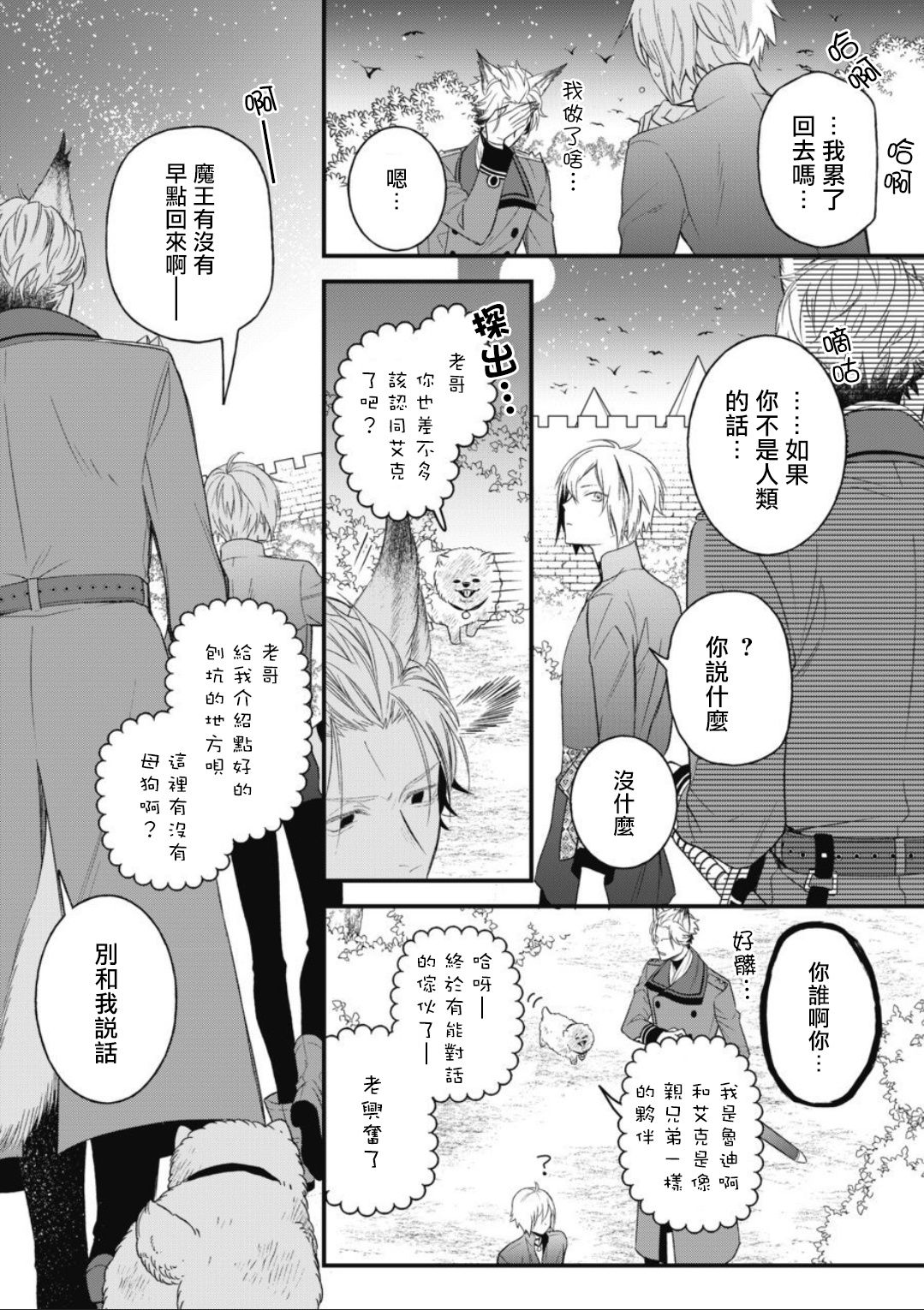 [Natsuno Haruo] Hetare Maou to Tsundere Yuusha | 废柴魔王和傲娇勇者 Ch. 1-4 [Chinese] [拾荒者汉化组] [Digital] [夏野はるお] ヘタレ魔王とツンデレ勇者 第1-4話 [中国翻訳] [DL版] 89