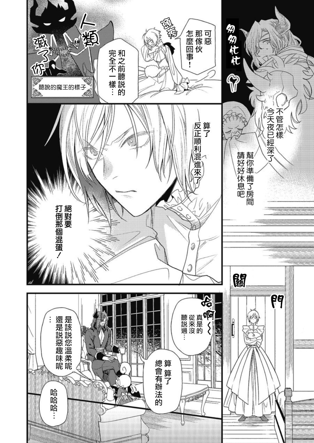 [Natsuno Haruo] Hetare Maou to Tsundere Yuusha | 废柴魔王和傲娇勇者 Ch. 1-4 [Chinese] [拾荒者汉化组] [Digital] [夏野はるお] ヘタレ魔王とツンデレ勇者 第1-4話 [中国翻訳] [DL版] 9