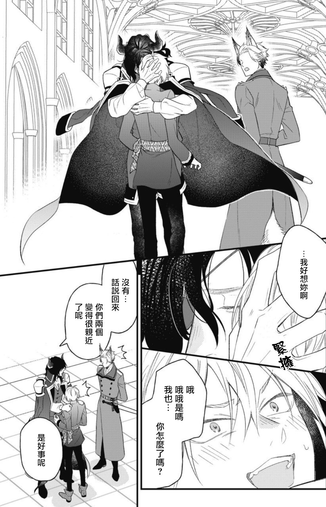 [Natsuno Haruo] Hetare Maou to Tsundere Yuusha | 废柴魔王和傲娇勇者 Ch. 1-4 [Chinese] [拾荒者汉化组] [Digital] [夏野はるお] ヘタレ魔王とツンデレ勇者 第1-4話 [中国翻訳] [DL版] 92