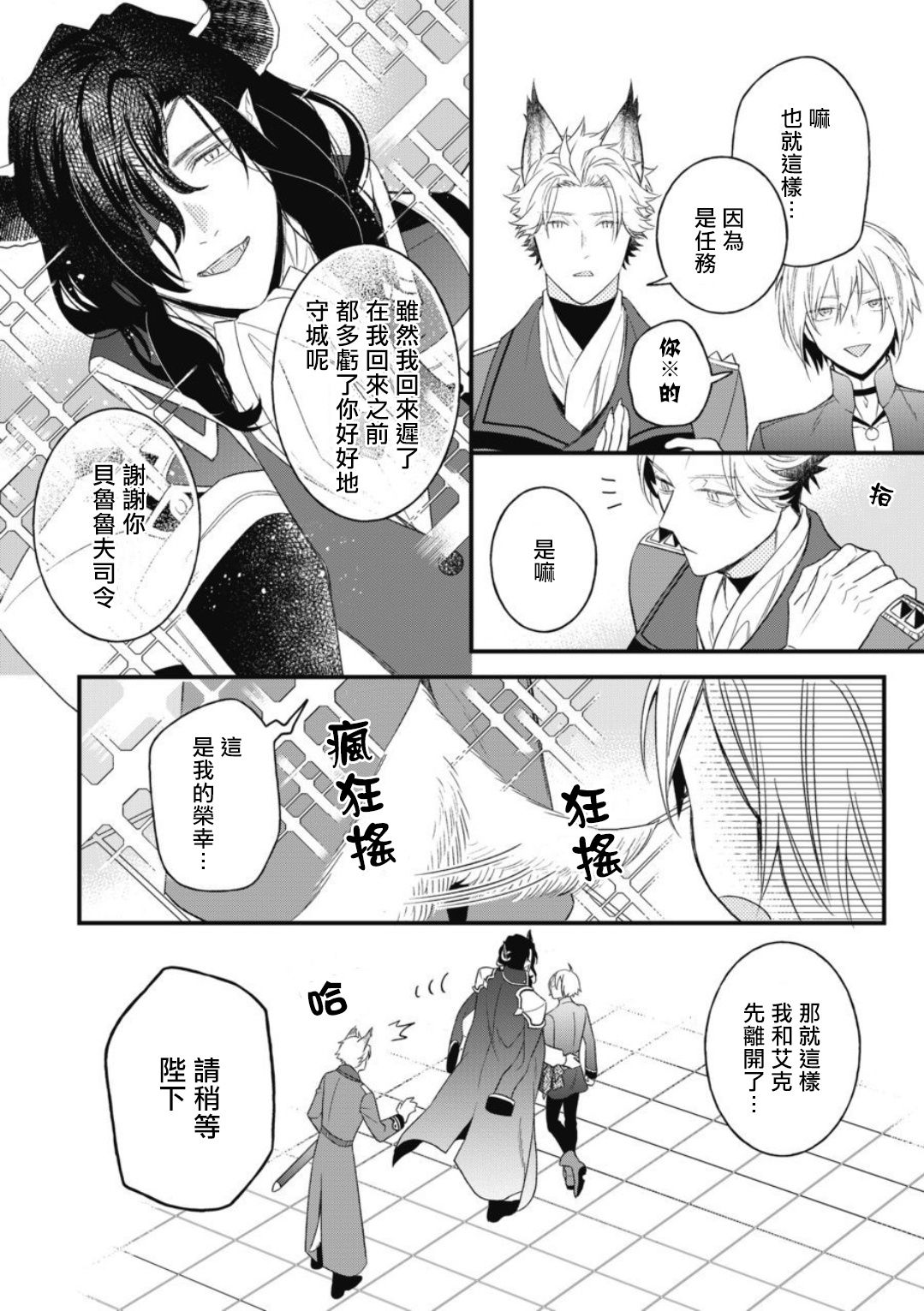 [Natsuno Haruo] Hetare Maou to Tsundere Yuusha | 废柴魔王和傲娇勇者 Ch. 1-4 [Chinese] [拾荒者汉化组] [Digital] [夏野はるお] ヘタレ魔王とツンデレ勇者 第1-4話 [中国翻訳] [DL版] 93