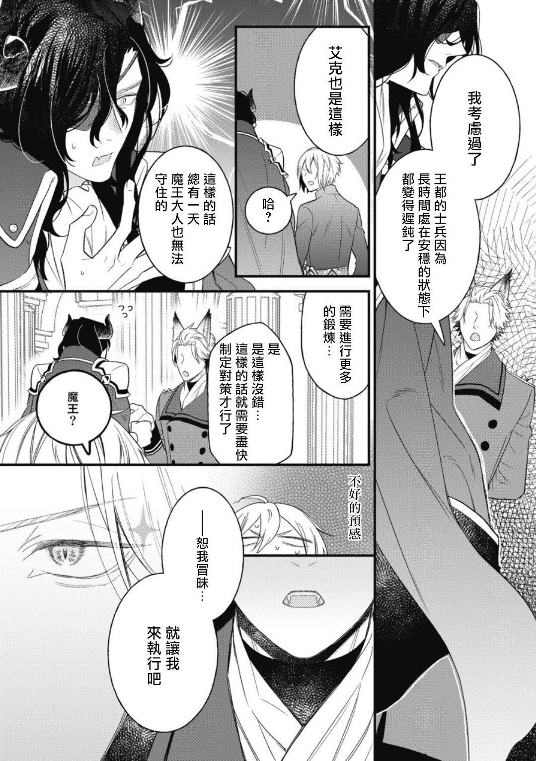 [Natsuno Haruo] Hetare Maou to Tsundere Yuusha | 废柴魔王和傲娇勇者 Ch. 1-4 [Chinese] [拾荒者汉化组] [Digital] [夏野はるお] ヘタレ魔王とツンデレ勇者 第1-4話 [中国翻訳] [DL版] 94