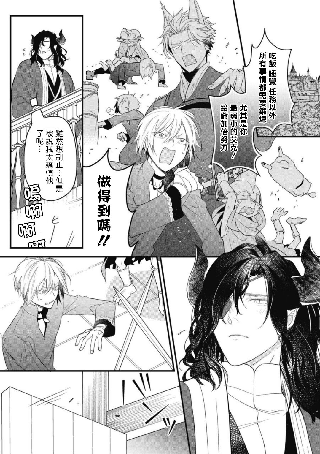 [Natsuno Haruo] Hetare Maou to Tsundere Yuusha | 废柴魔王和傲娇勇者 Ch. 1-4 [Chinese] [拾荒者汉化组] [Digital] [夏野はるお] ヘタレ魔王とツンデレ勇者 第1-4話 [中国翻訳] [DL版] 95