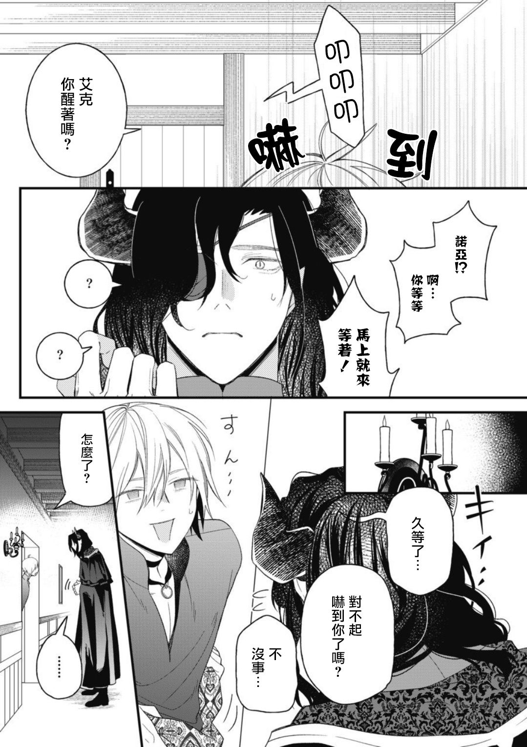 [Natsuno Haruo] Hetare Maou to Tsundere Yuusha | 废柴魔王和傲娇勇者 Ch. 1-4 [Chinese] [拾荒者汉化组] [Digital] [夏野はるお] ヘタレ魔王とツンデレ勇者 第1-4話 [中国翻訳] [DL版] 98