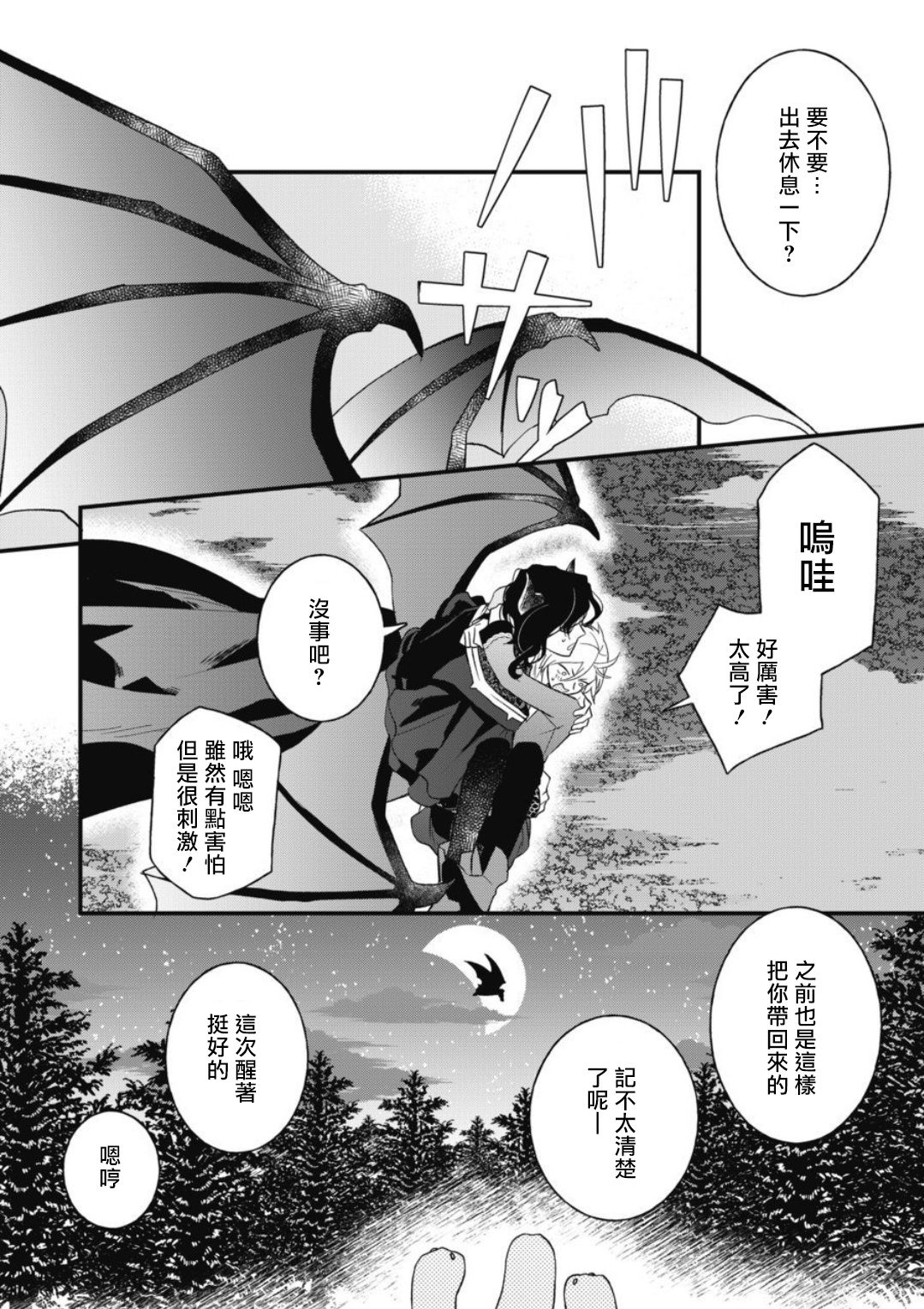 [Natsuno Haruo] Hetare Maou to Tsundere Yuusha | 废柴魔王和傲娇勇者 Ch. 1-4 [Chinese] [拾荒者汉化组] [Digital] [夏野はるお] ヘタレ魔王とツンデレ勇者 第1-4話 [中国翻訳] [DL版] 99