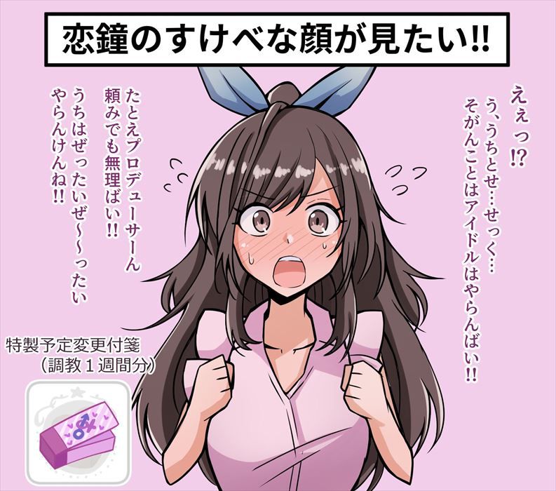 【Idol Master】Moe of Moonoka Koi Kane Cute Secondary Erotic Image Summary 7