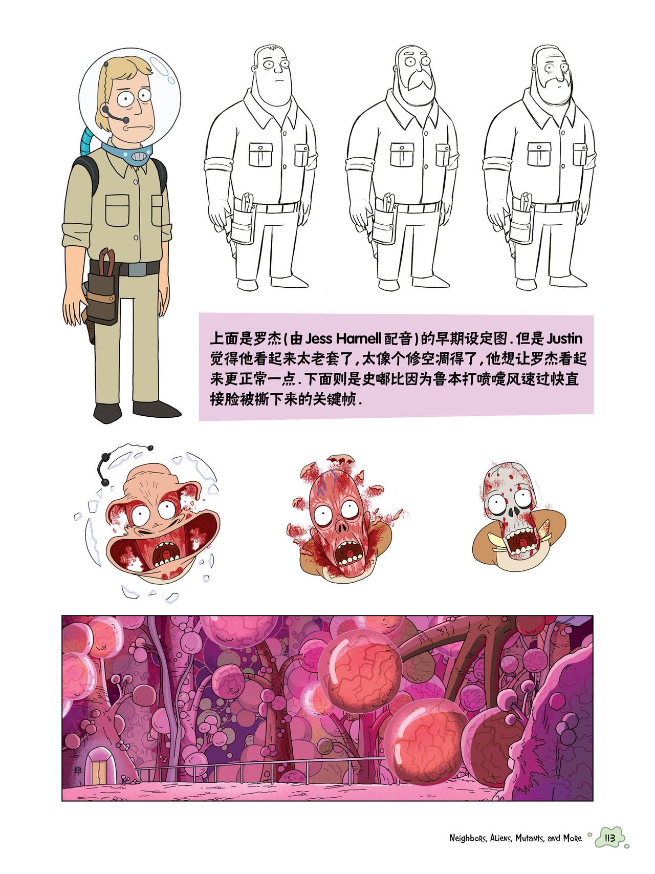 The Art of Rick and Morty [Chinese] [奥古斯都编修会] [Ongoing] The Art of Rick and Morty [中國翻譯] [奥古斯都编修会] [进行中] 100