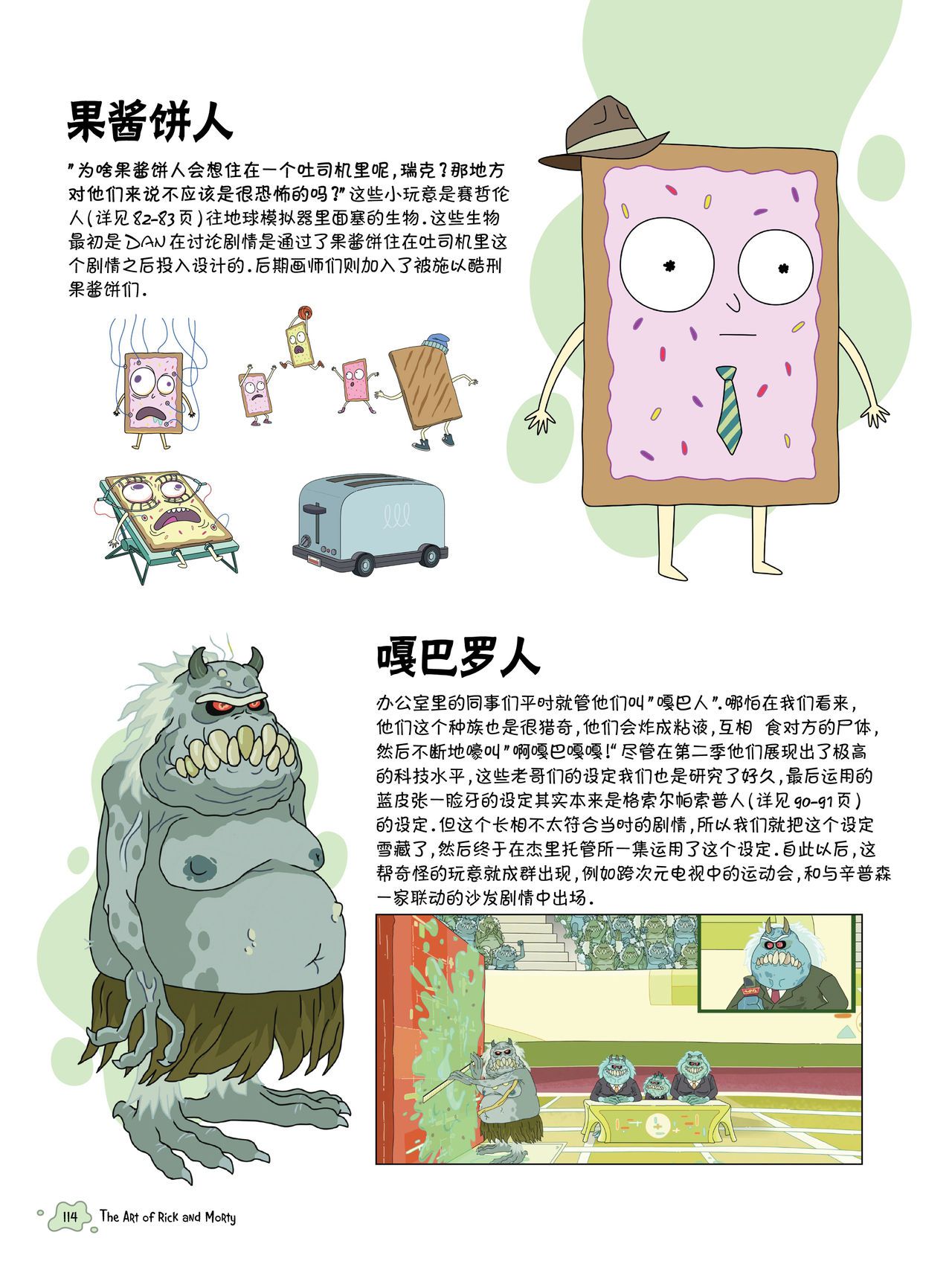 The Art of Rick and Morty [Chinese] [奥古斯都编修会] [Ongoing] The Art of Rick and Morty [中國翻譯] [奥古斯都编修会] [进行中] 101