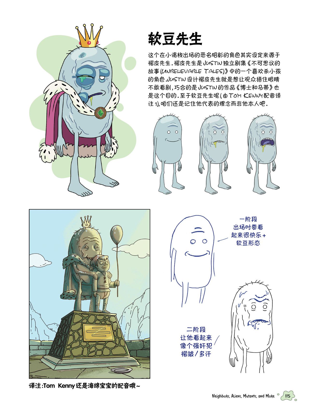 The Art of Rick and Morty [Chinese] [奥古斯都编修会] [Ongoing] The Art of Rick and Morty [中國翻譯] [奥古斯都编修会] [进行中] 102