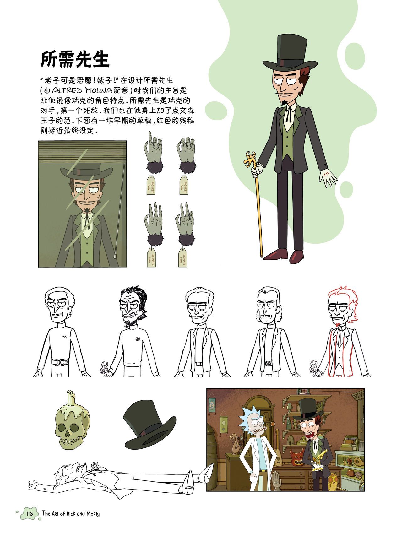 The Art of Rick and Morty [Chinese] [奥古斯都编修会] [Ongoing] The Art of Rick and Morty [中國翻譯] [奥古斯都编修会] [进行中] 103